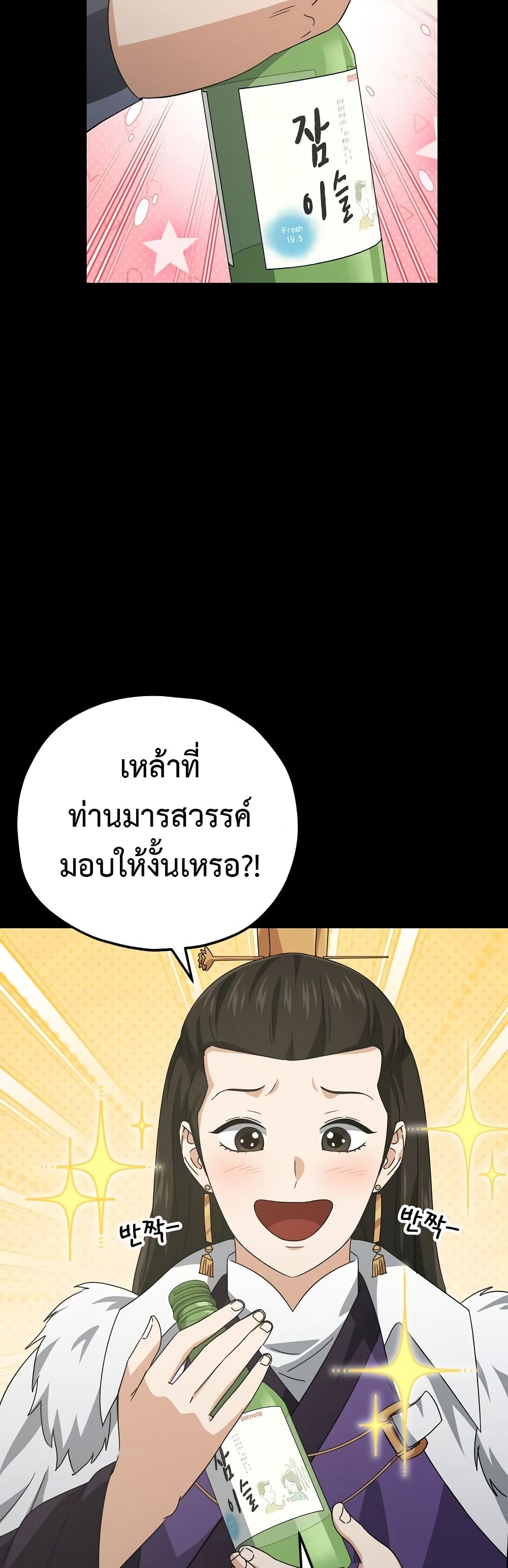 My Dad Is Too Strong page 53