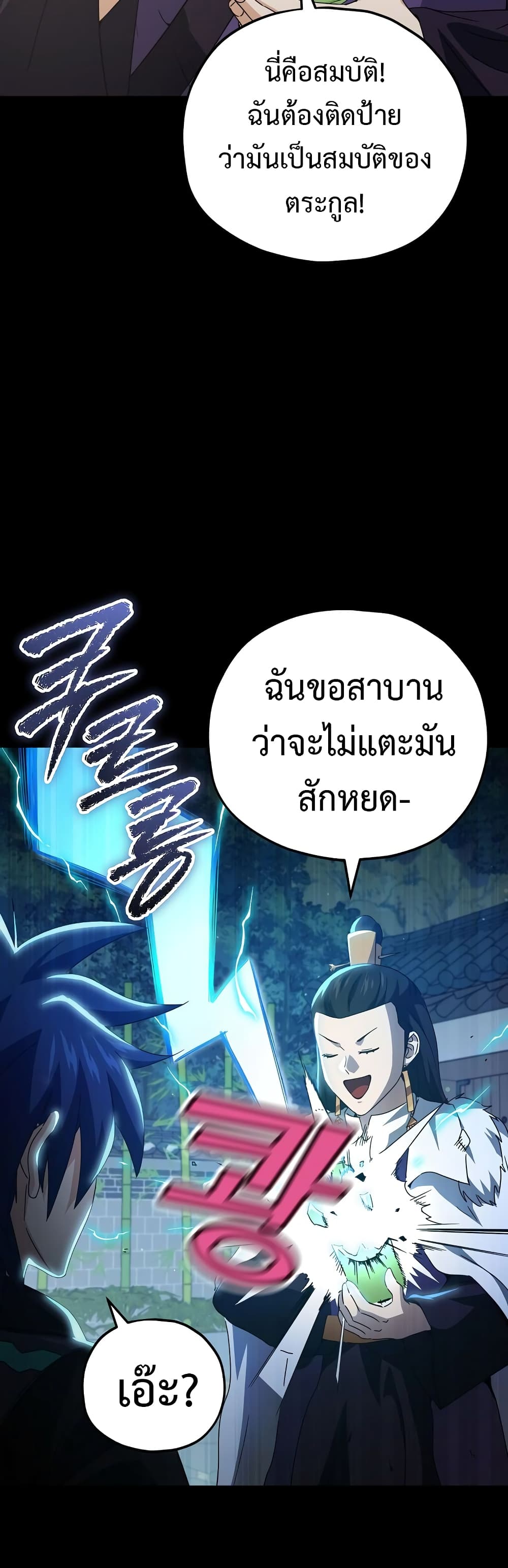 My Dad Is Too Strong page 54