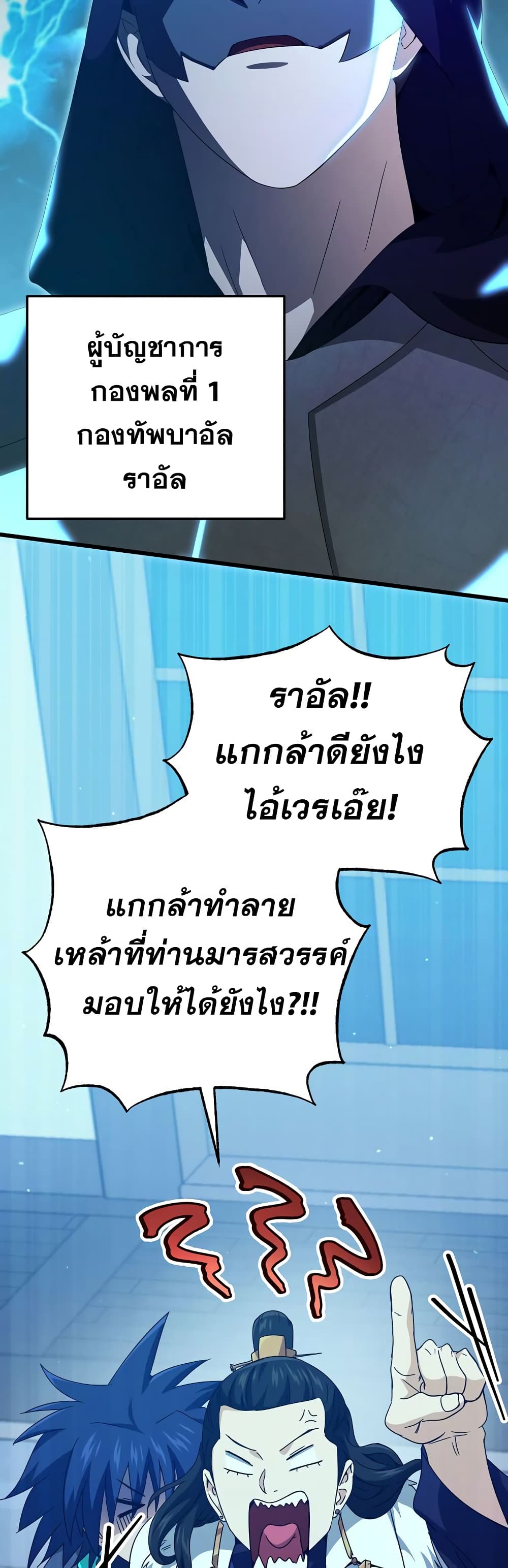 My Dad Is Too Strong page 57