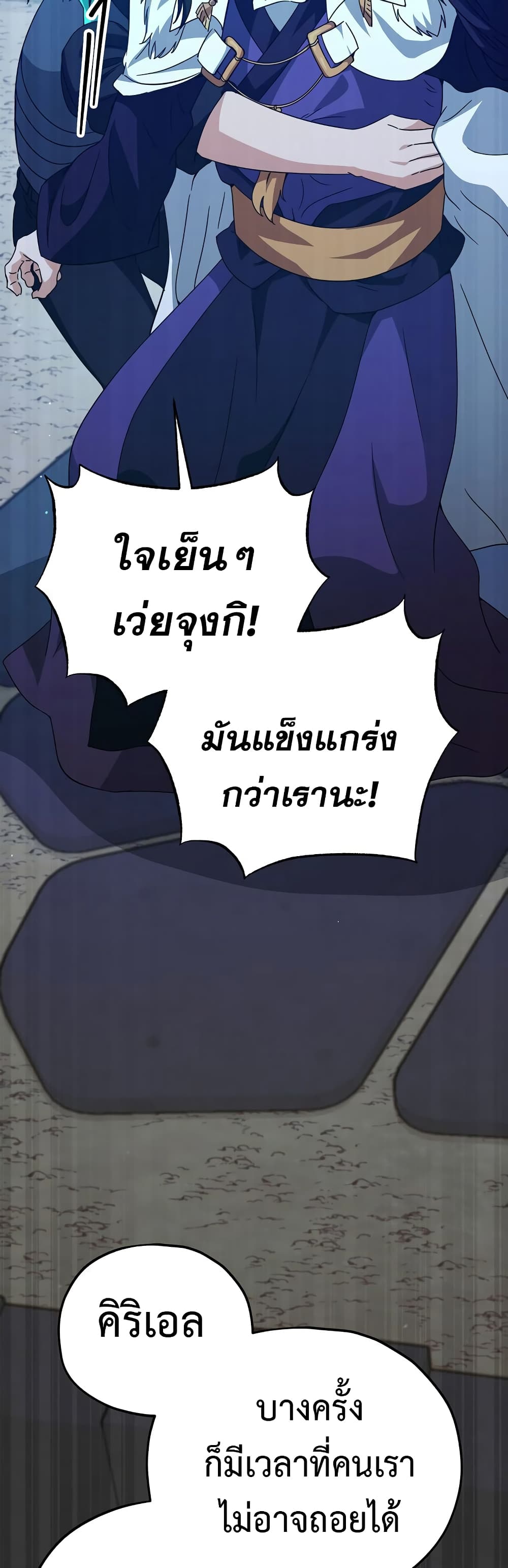 My Dad Is Too Strong page 58