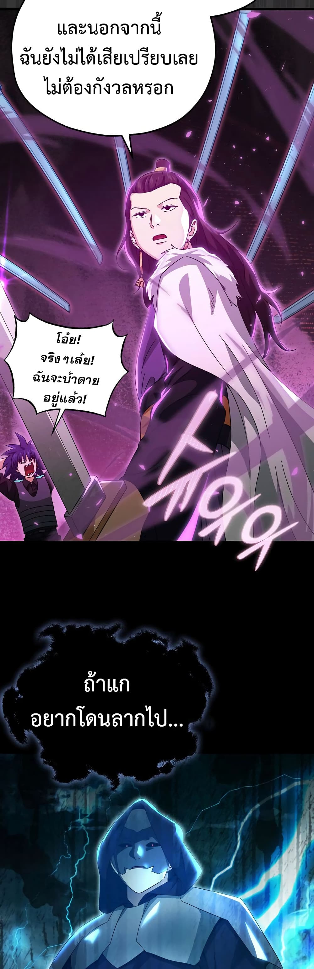 My Dad Is Too Strong page 59
