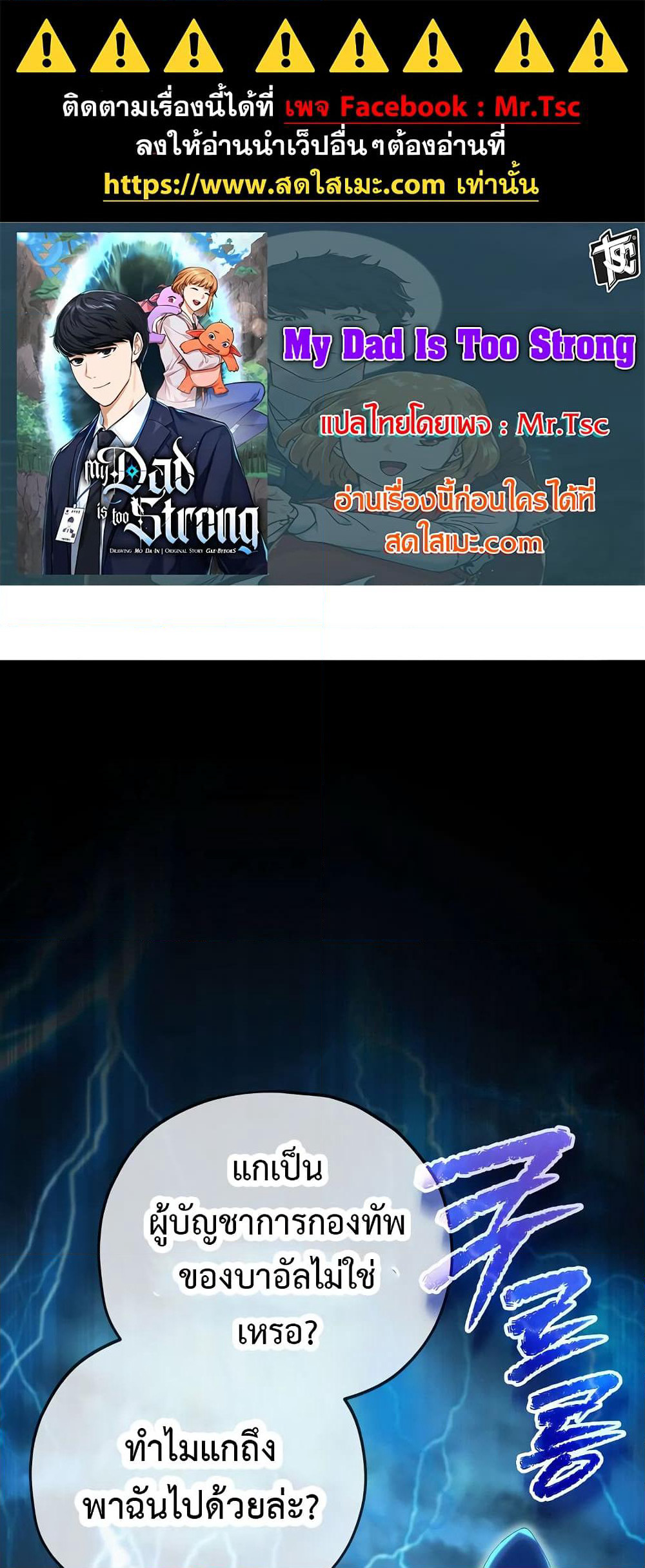 My Dad Is Too Strong page 1