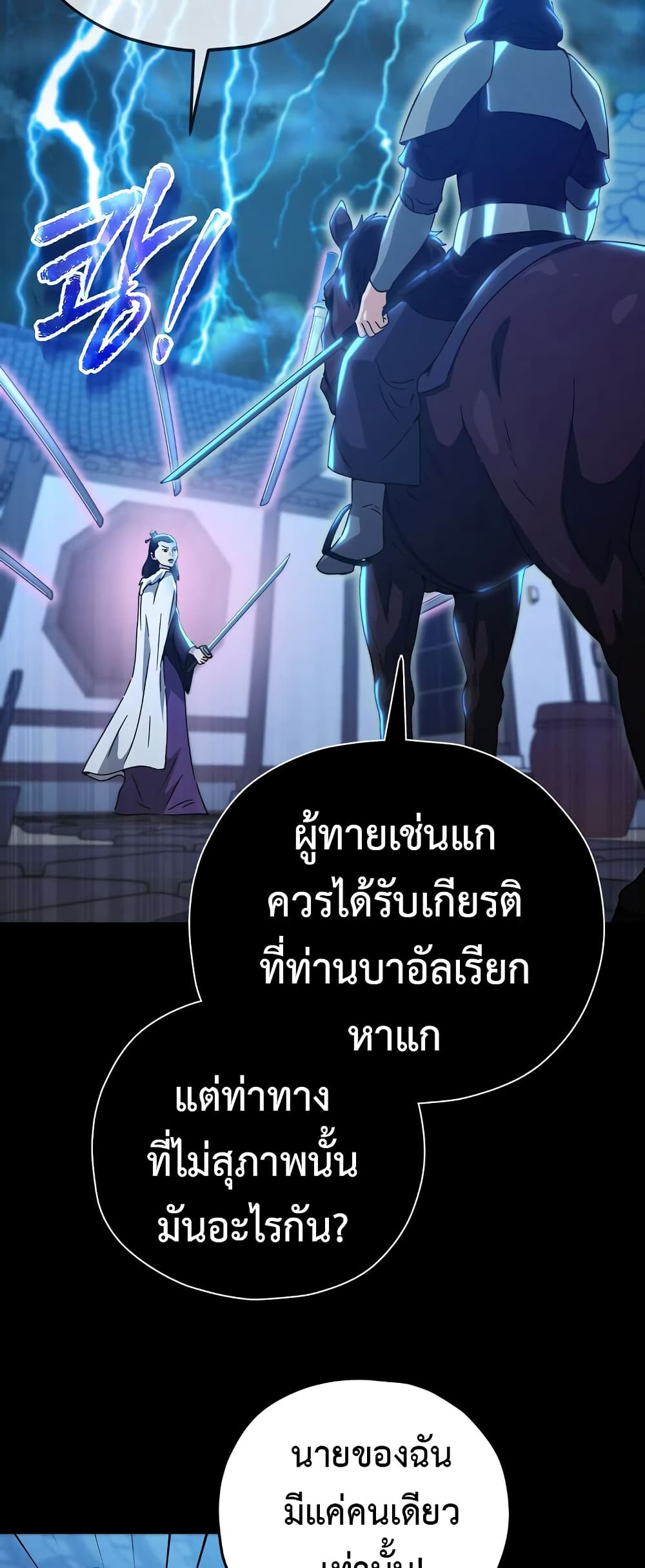 My Dad Is Too Strong page 2