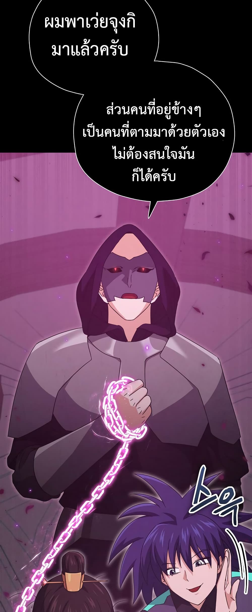 My Dad Is Too Strong page 9