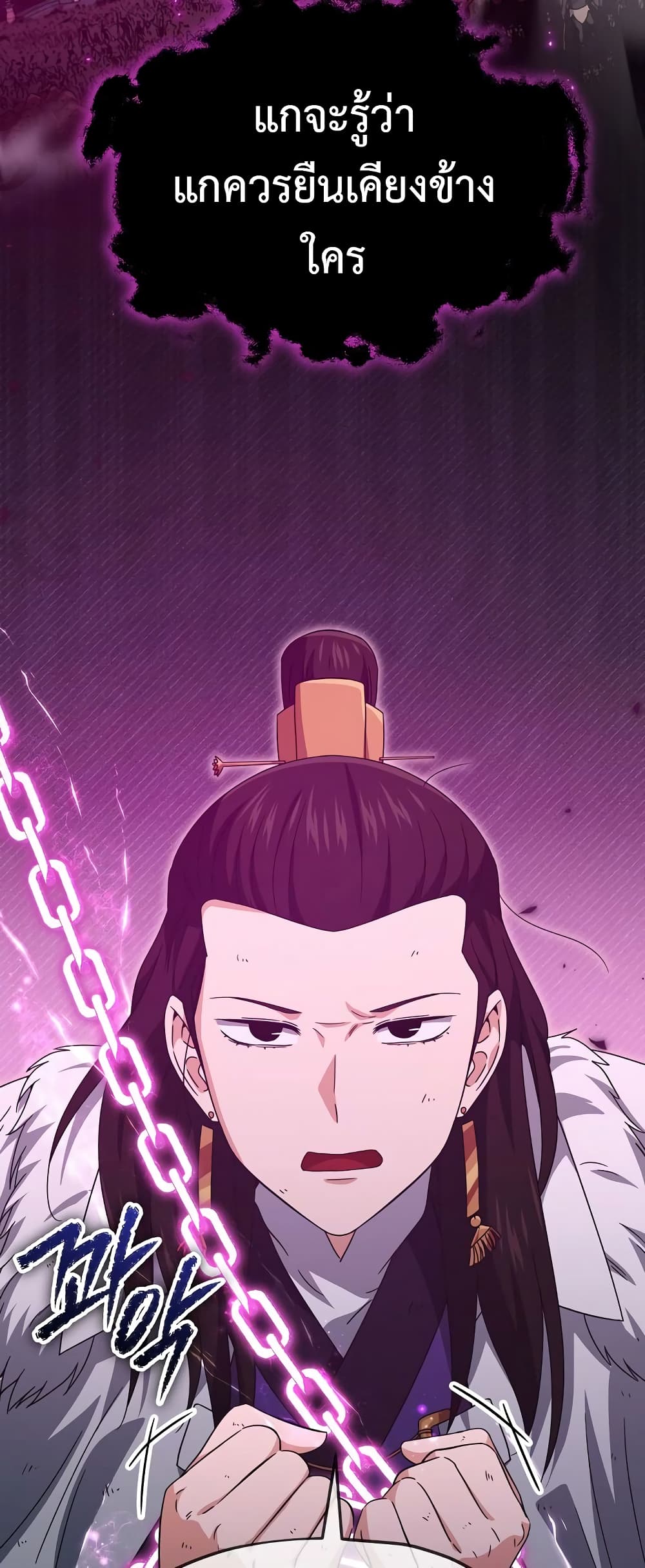 My Dad Is Too Strong page 18