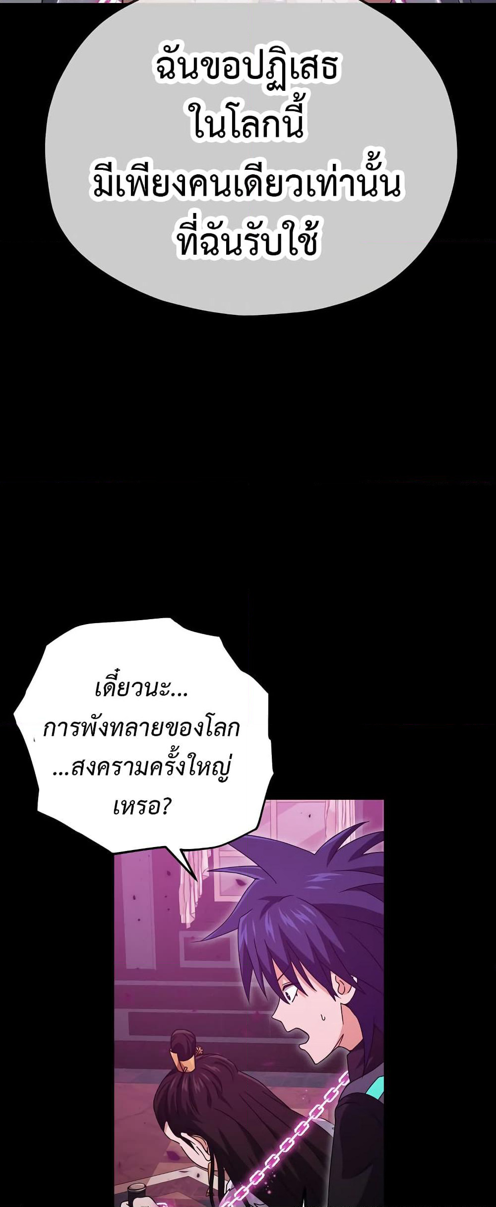 My Dad Is Too Strong page 19