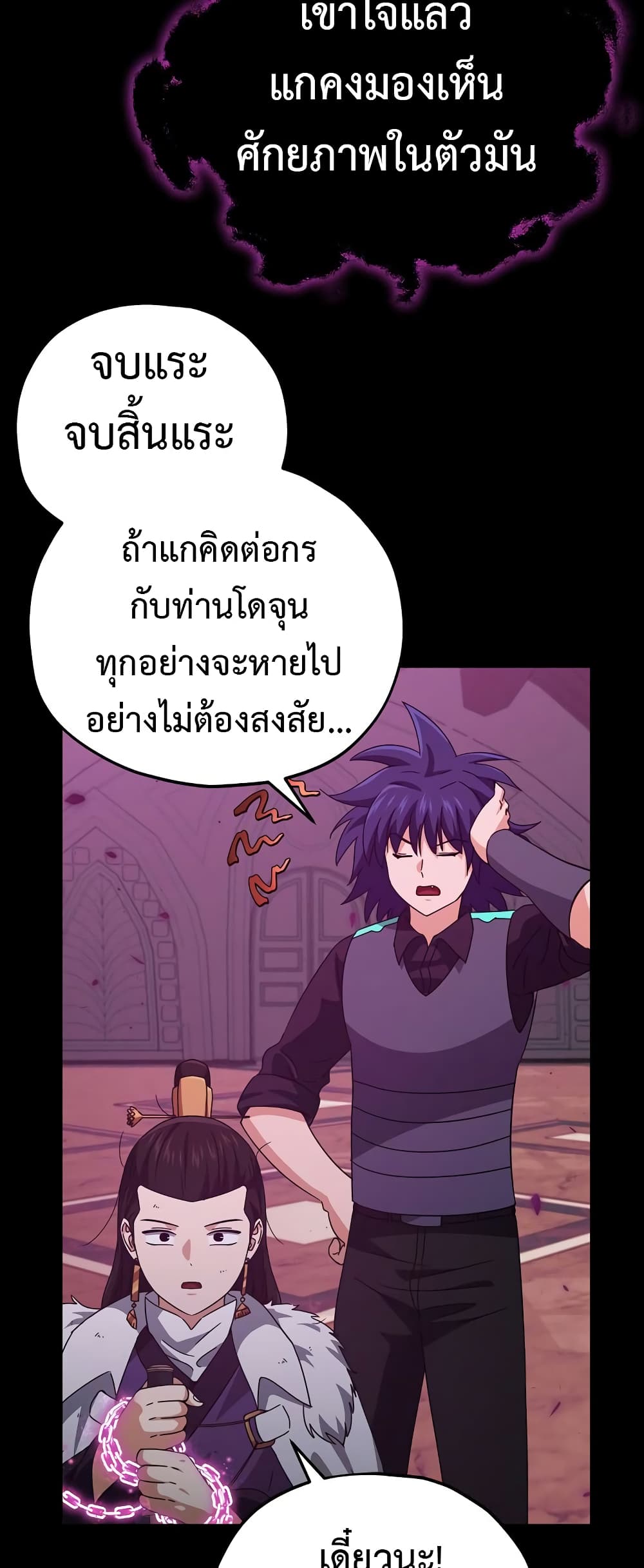 My Dad Is Too Strong page 21
