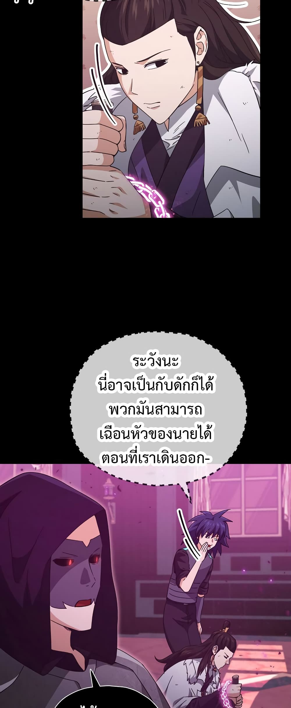 My Dad Is Too Strong page 24