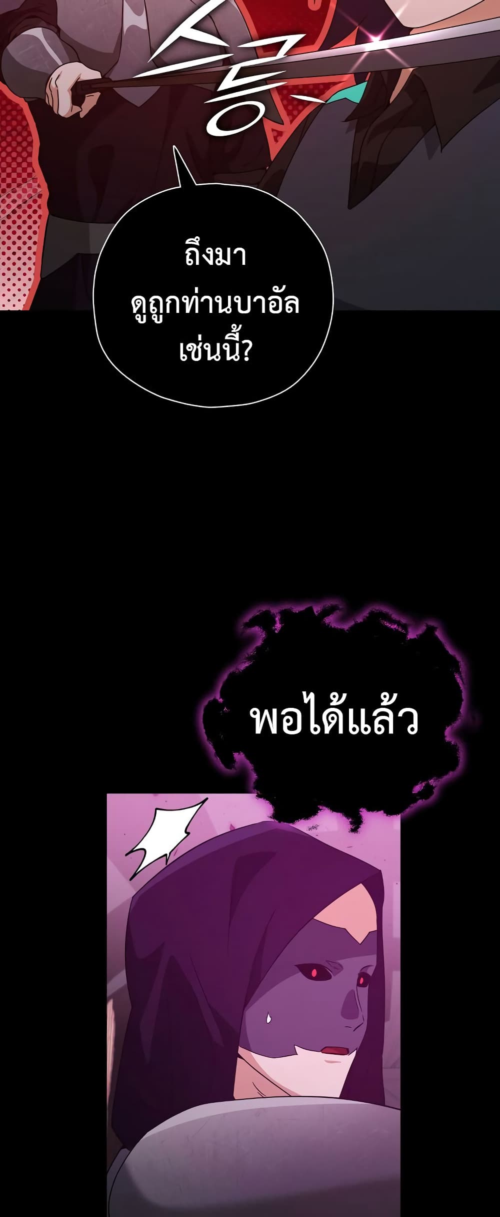 My Dad Is Too Strong page 26