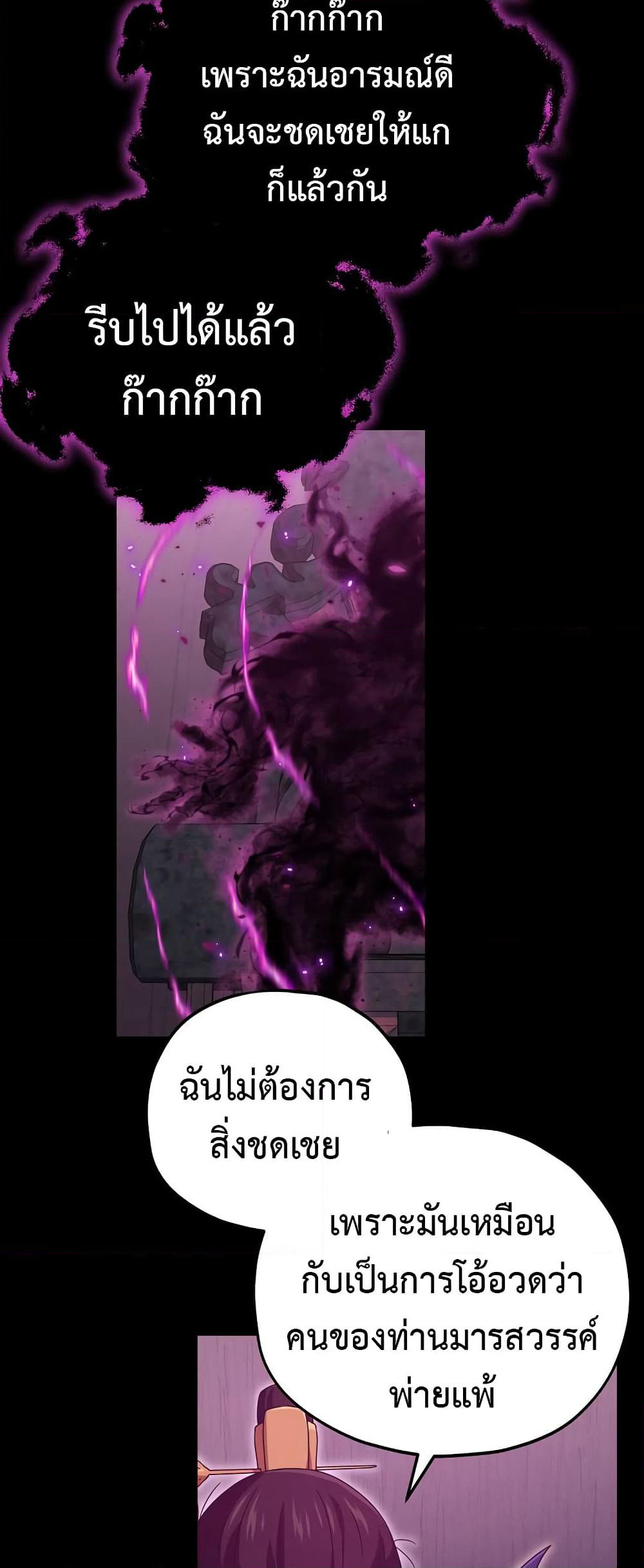 My Dad Is Too Strong page 37