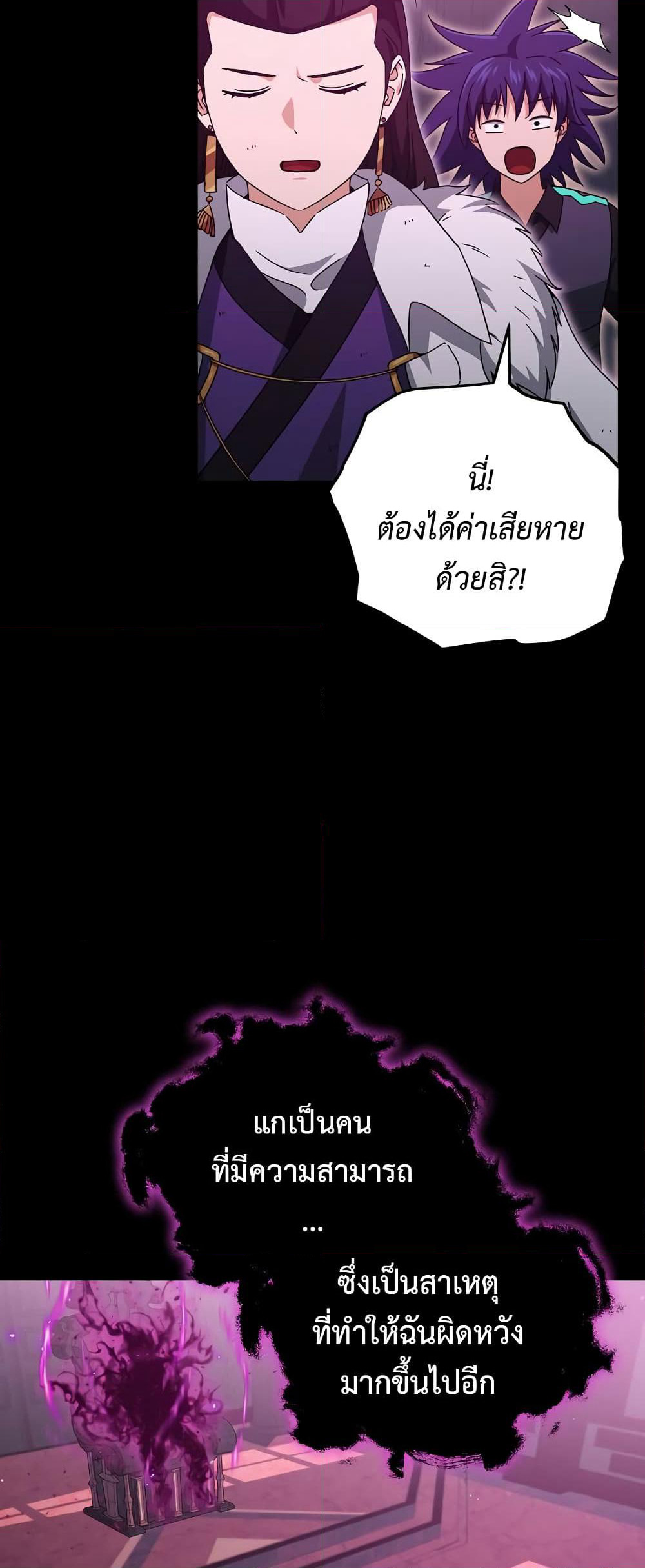 My Dad Is Too Strong page 38