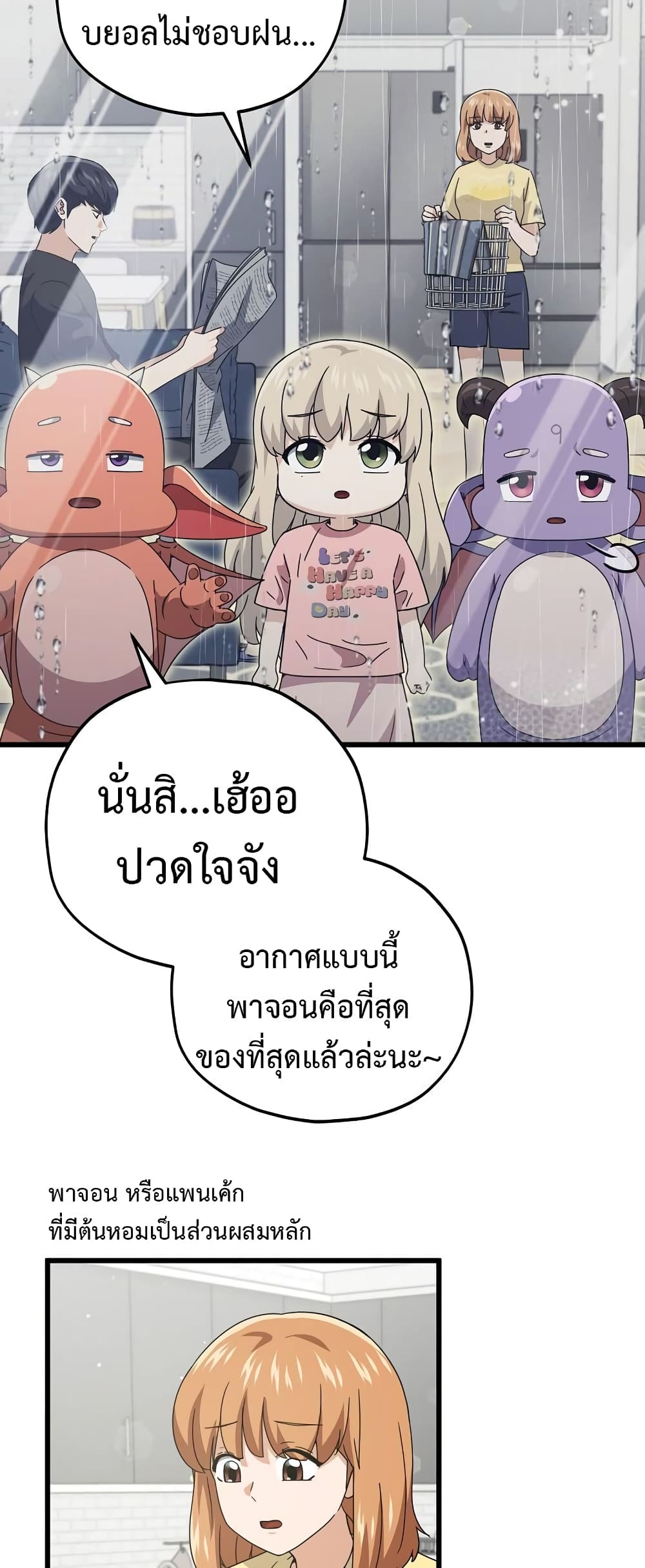 My Dad Is Too Strong page 43