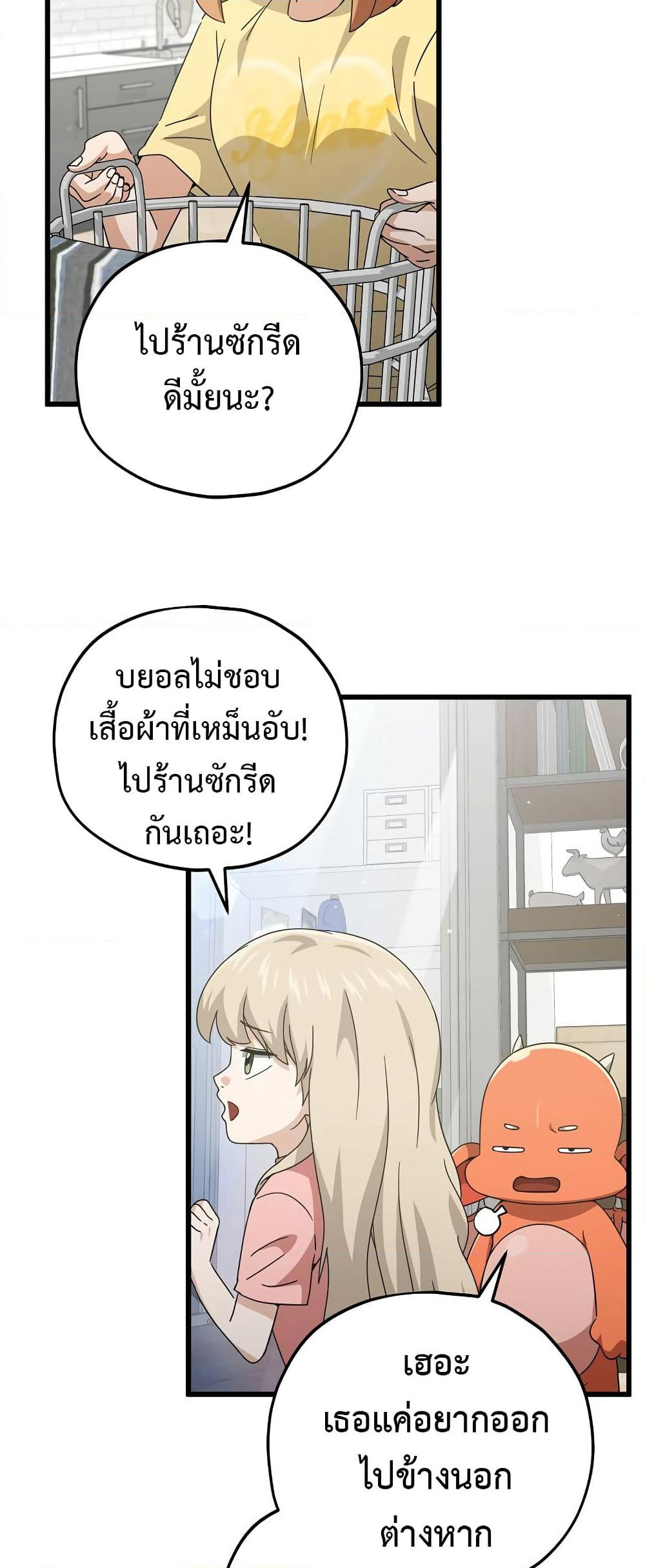 My Dad Is Too Strong page 44