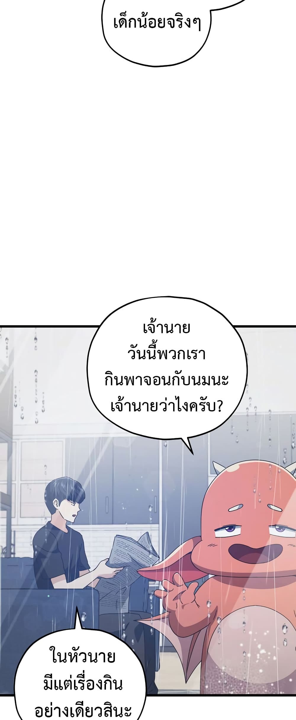 My Dad Is Too Strong page 45