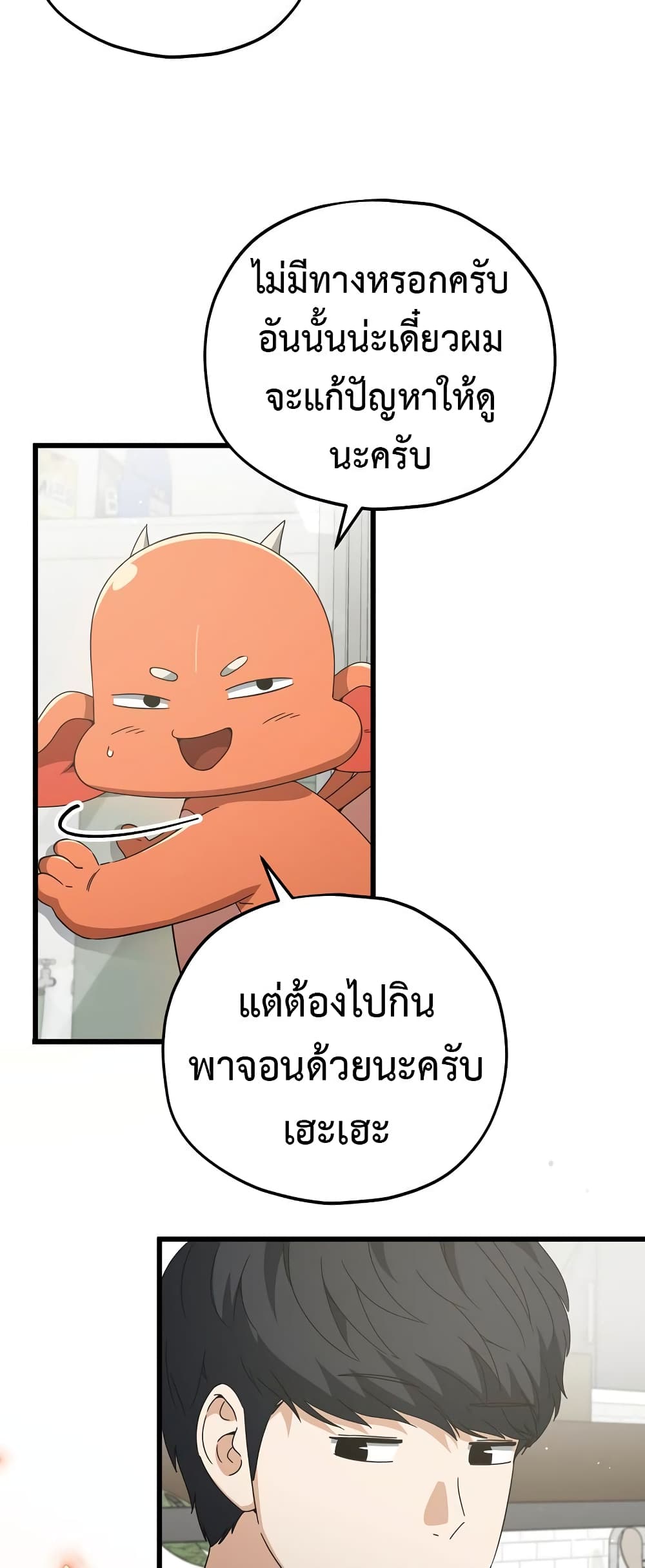 My Dad Is Too Strong page 46