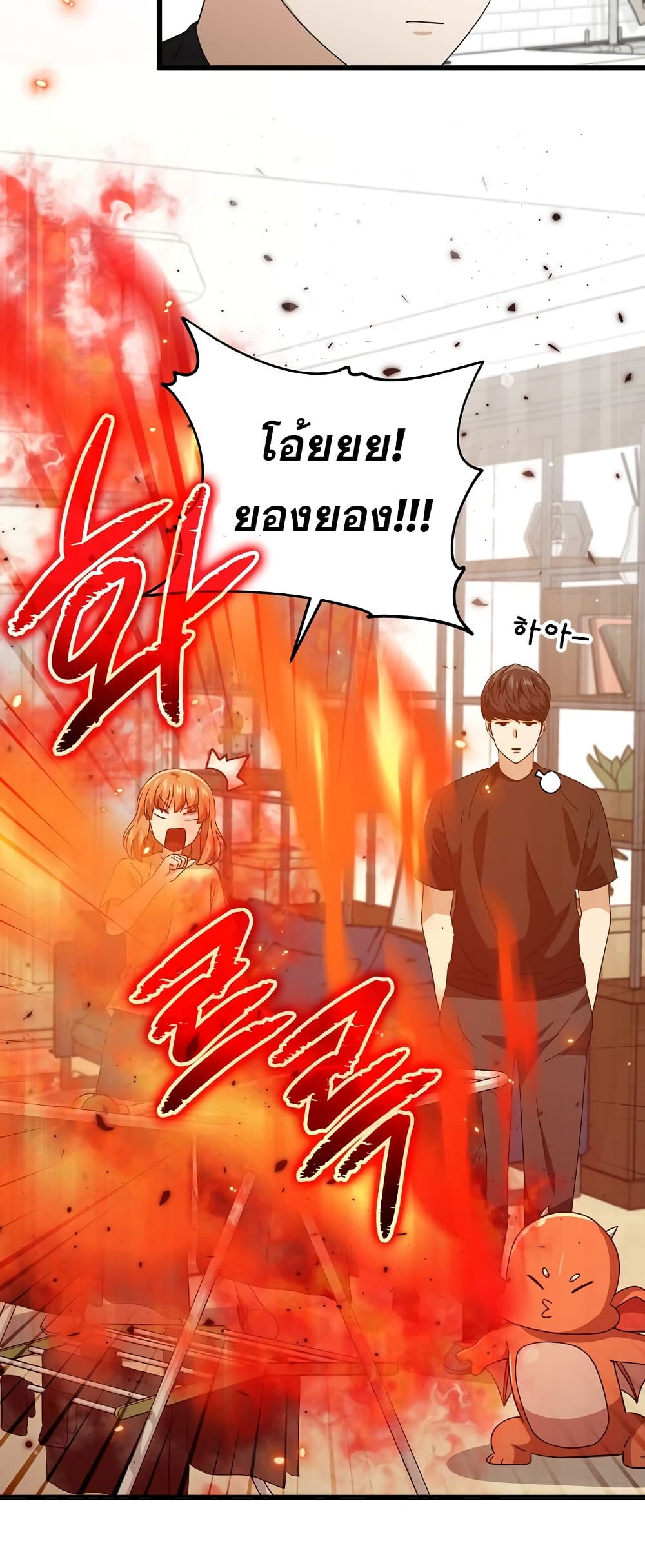 My Dad Is Too Strong page 47