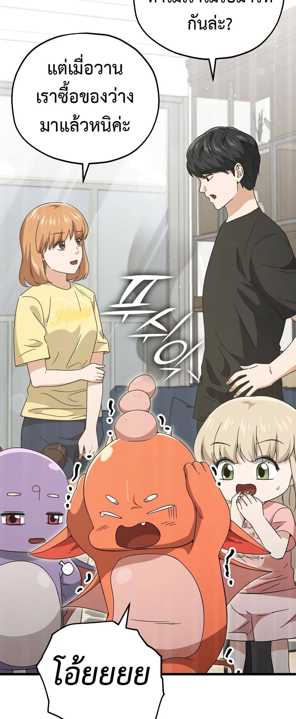 My Dad Is Too Strong page 49