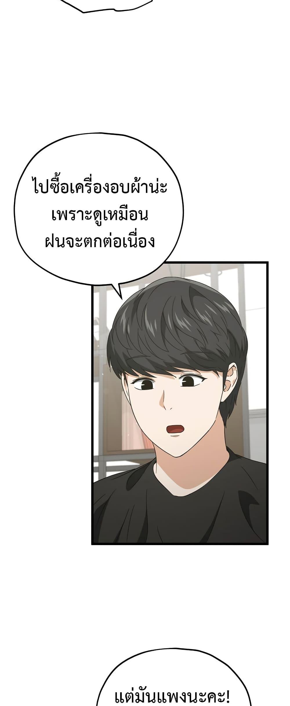 My Dad Is Too Strong page 50