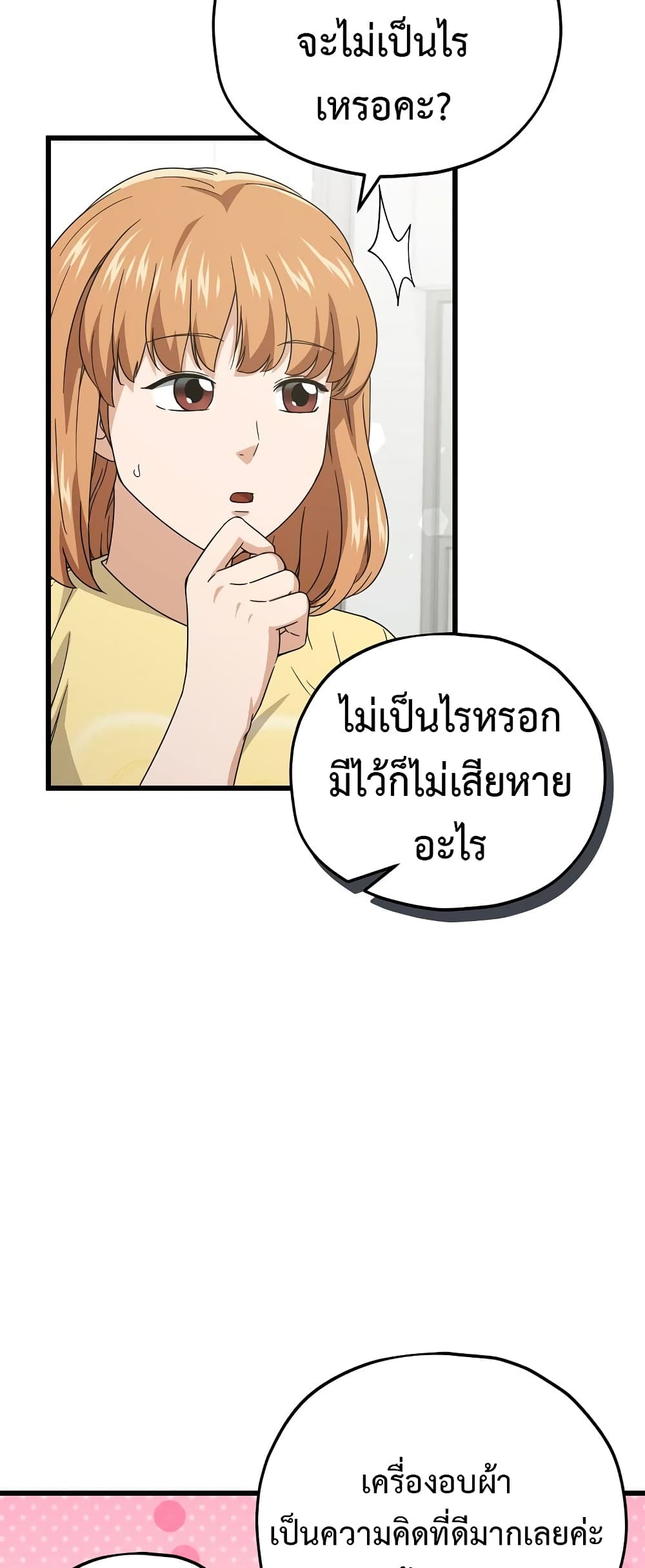 My Dad Is Too Strong page 51