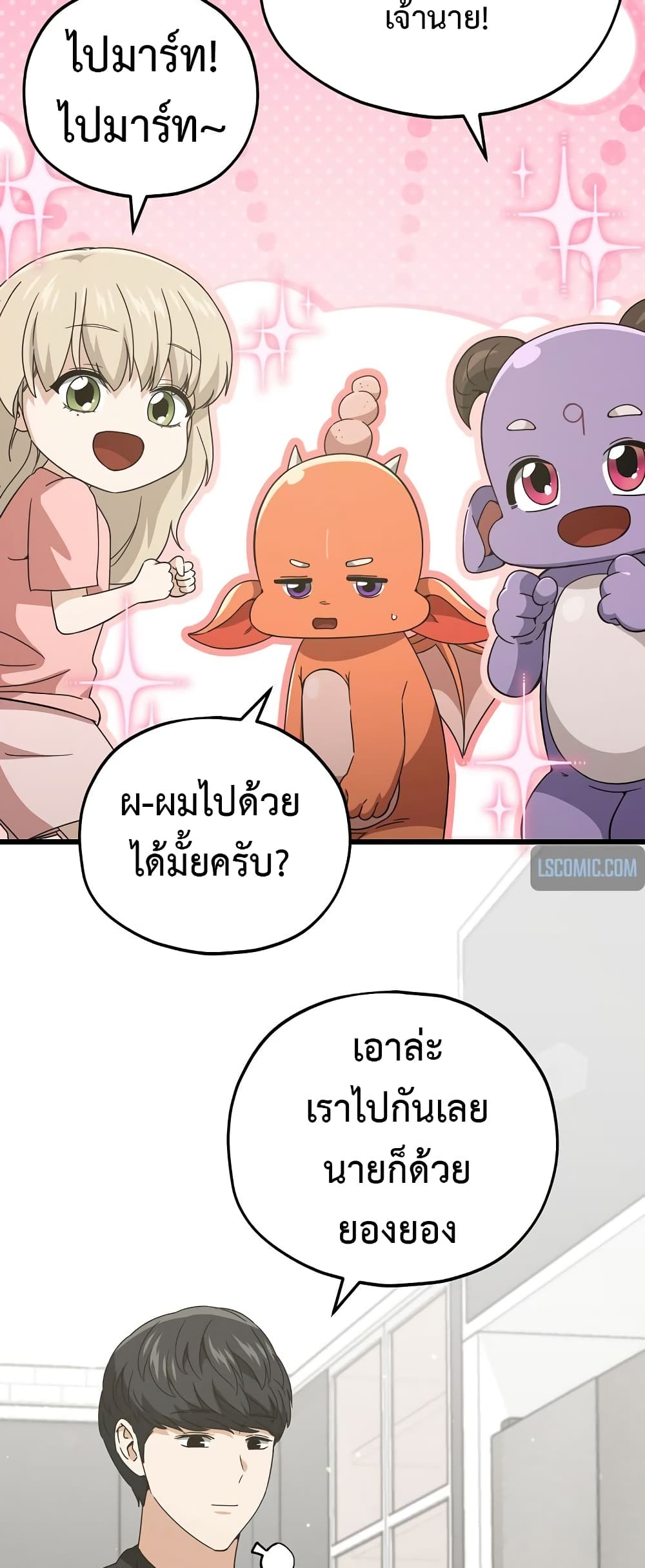 My Dad Is Too Strong page 52