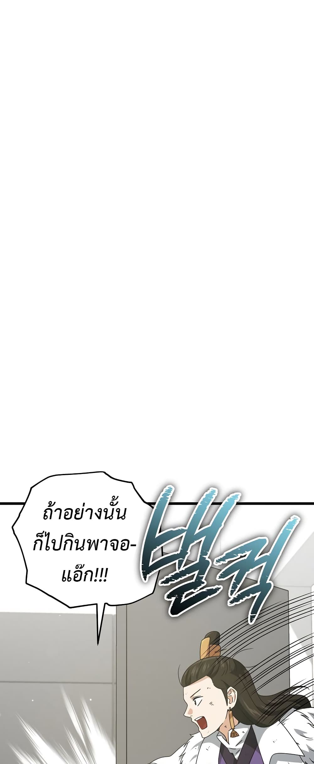 My Dad Is Too Strong page 54