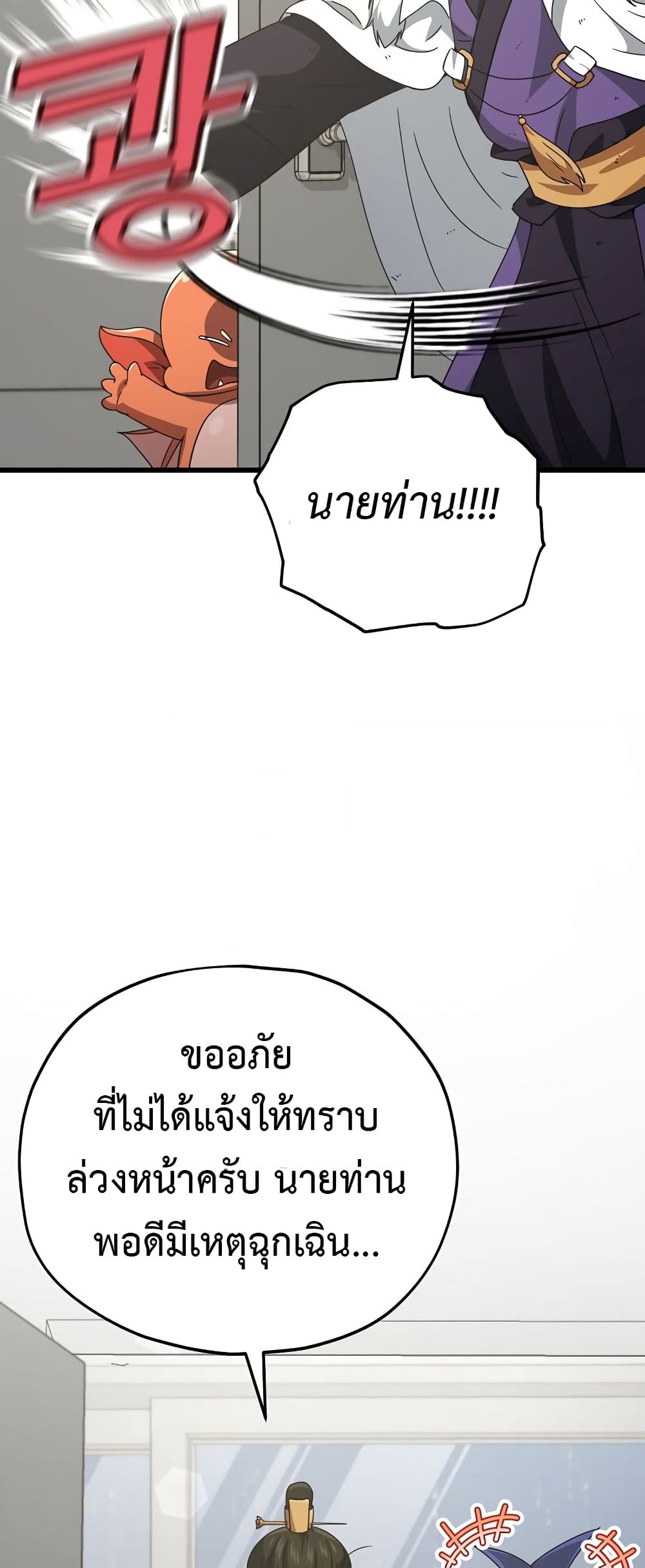 My Dad Is Too Strong page 55