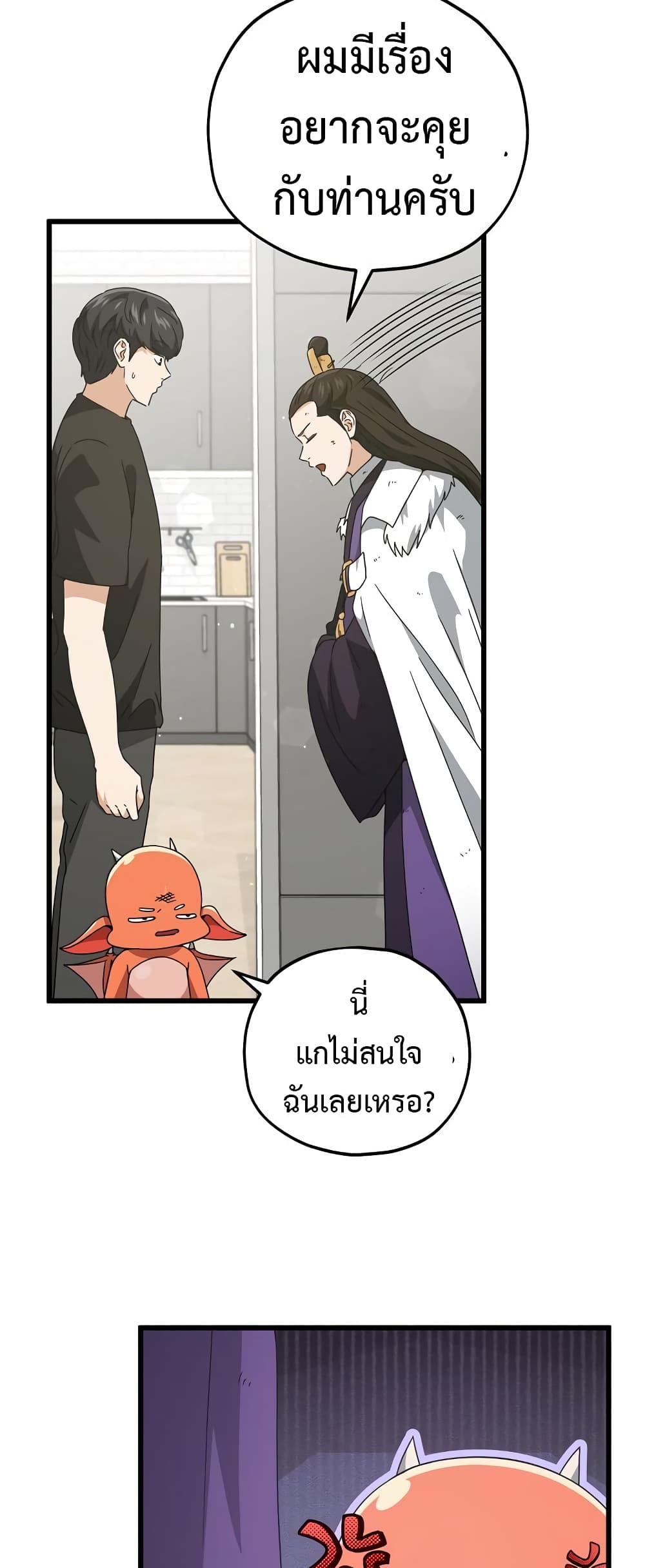 My Dad Is Too Strong page 57