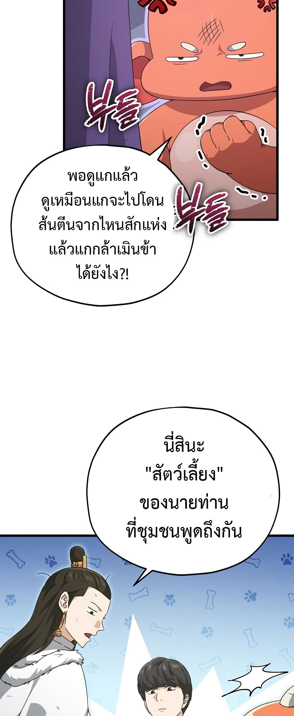 My Dad Is Too Strong page 58