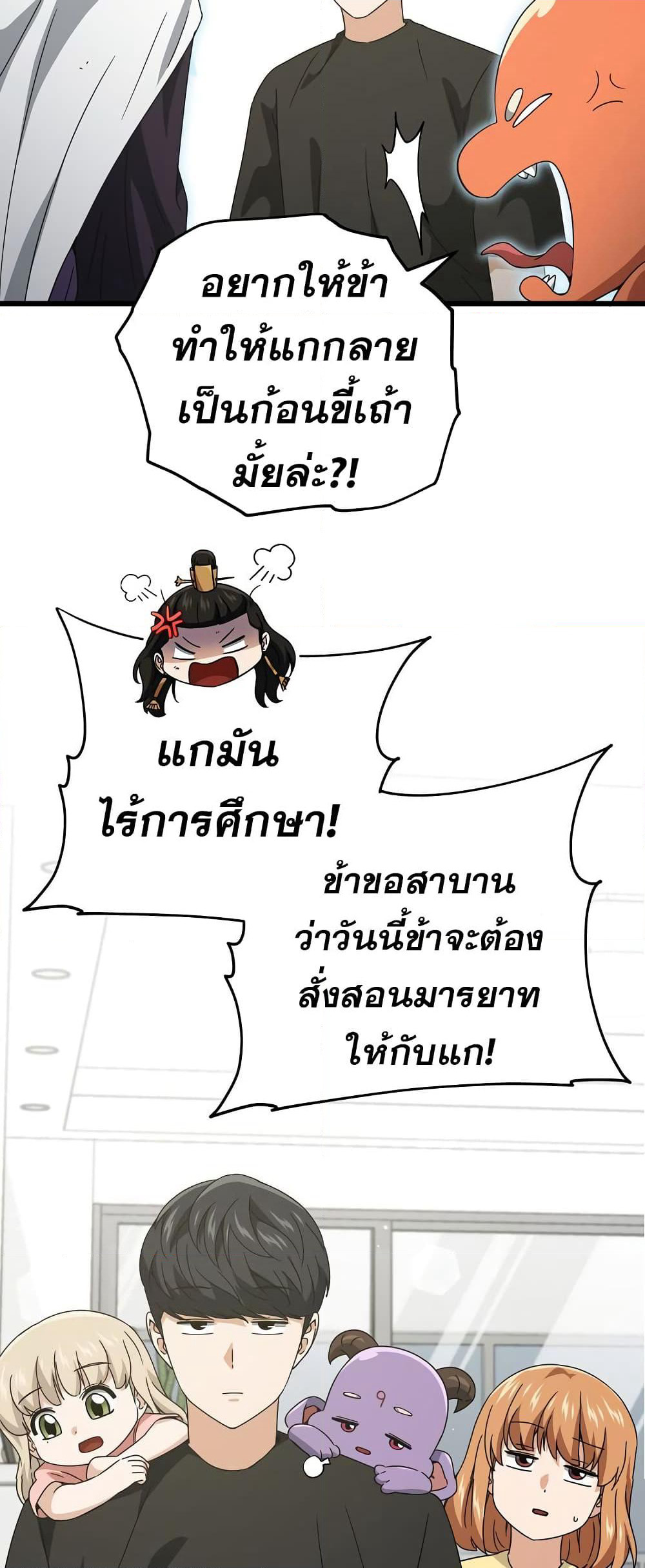 My Dad Is Too Strong page 59