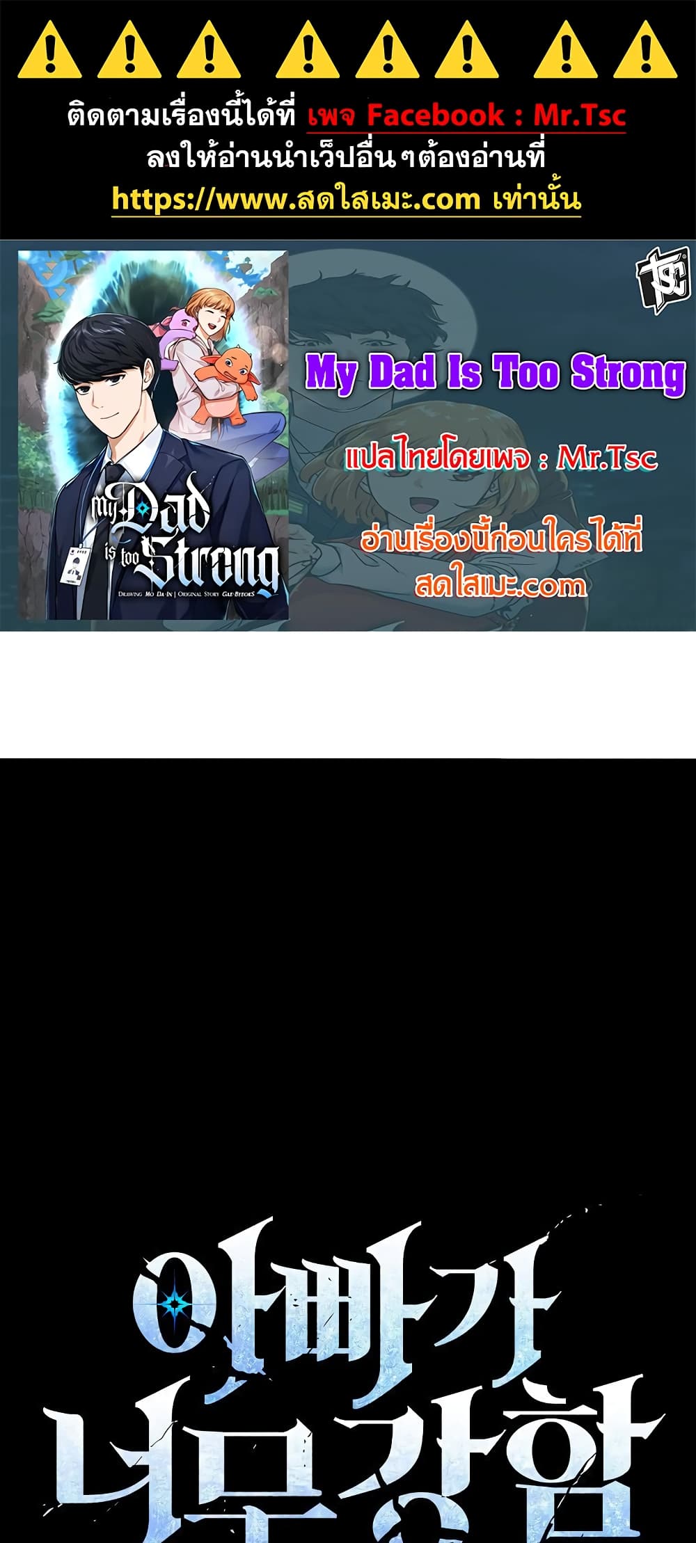 My Dad Is Too Strong page 1