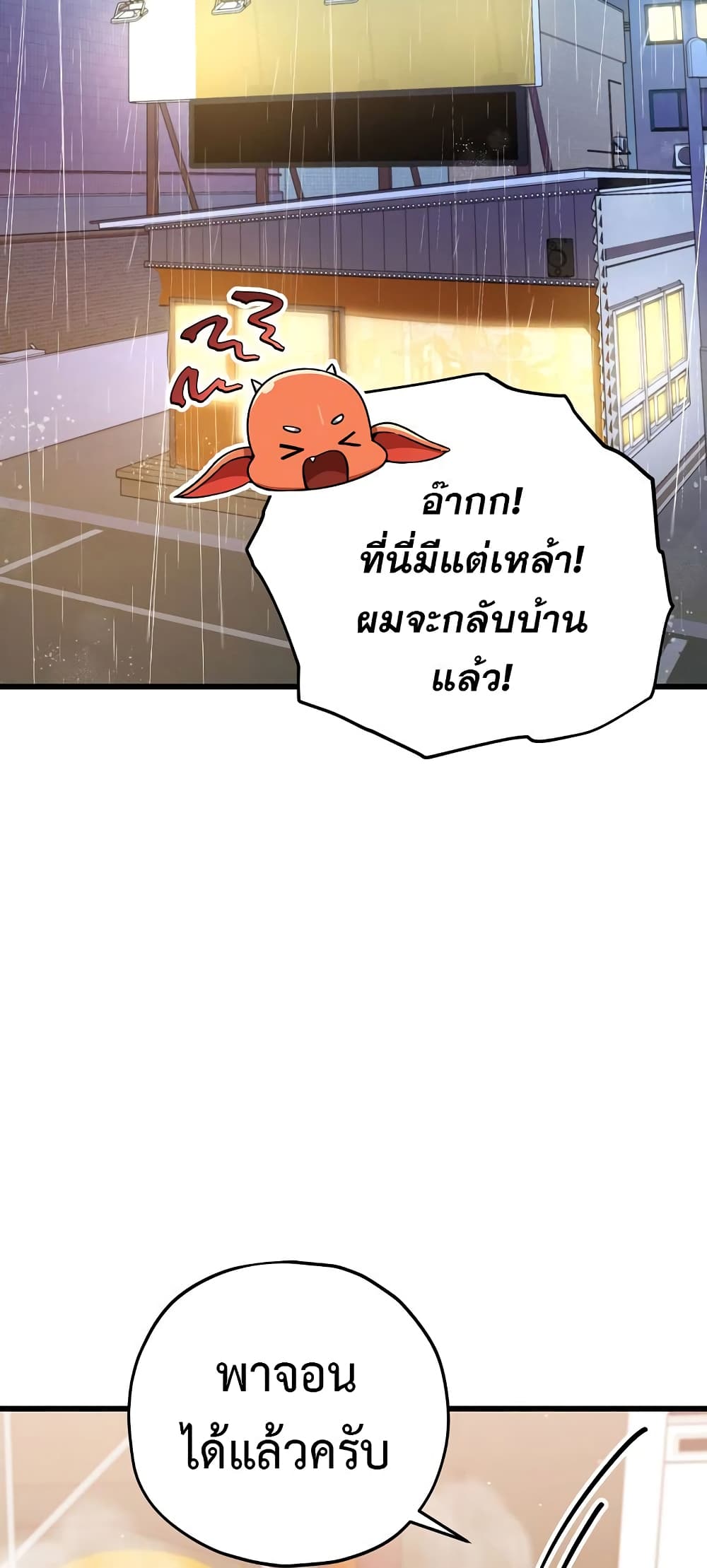 My Dad Is Too Strong page 3