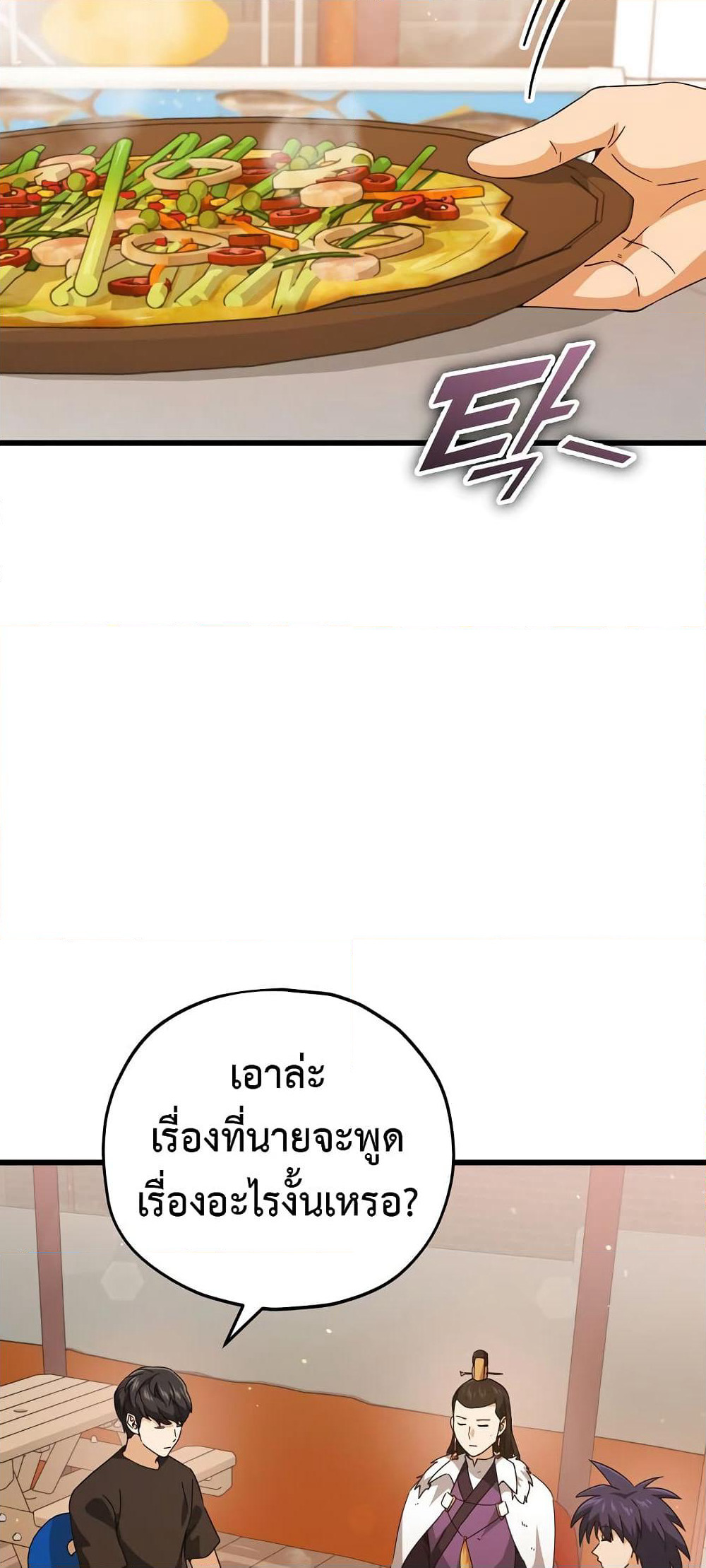 My Dad Is Too Strong page 4