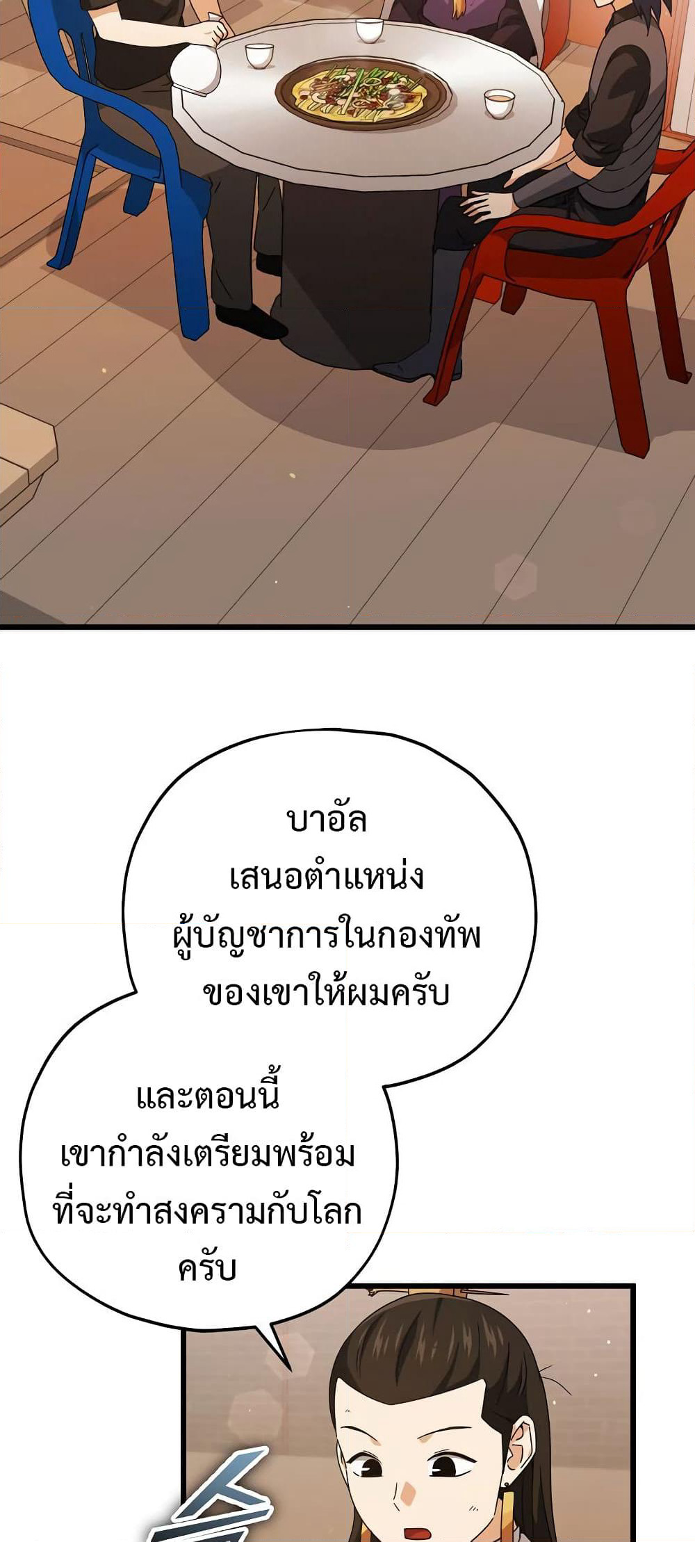 My Dad Is Too Strong page 5