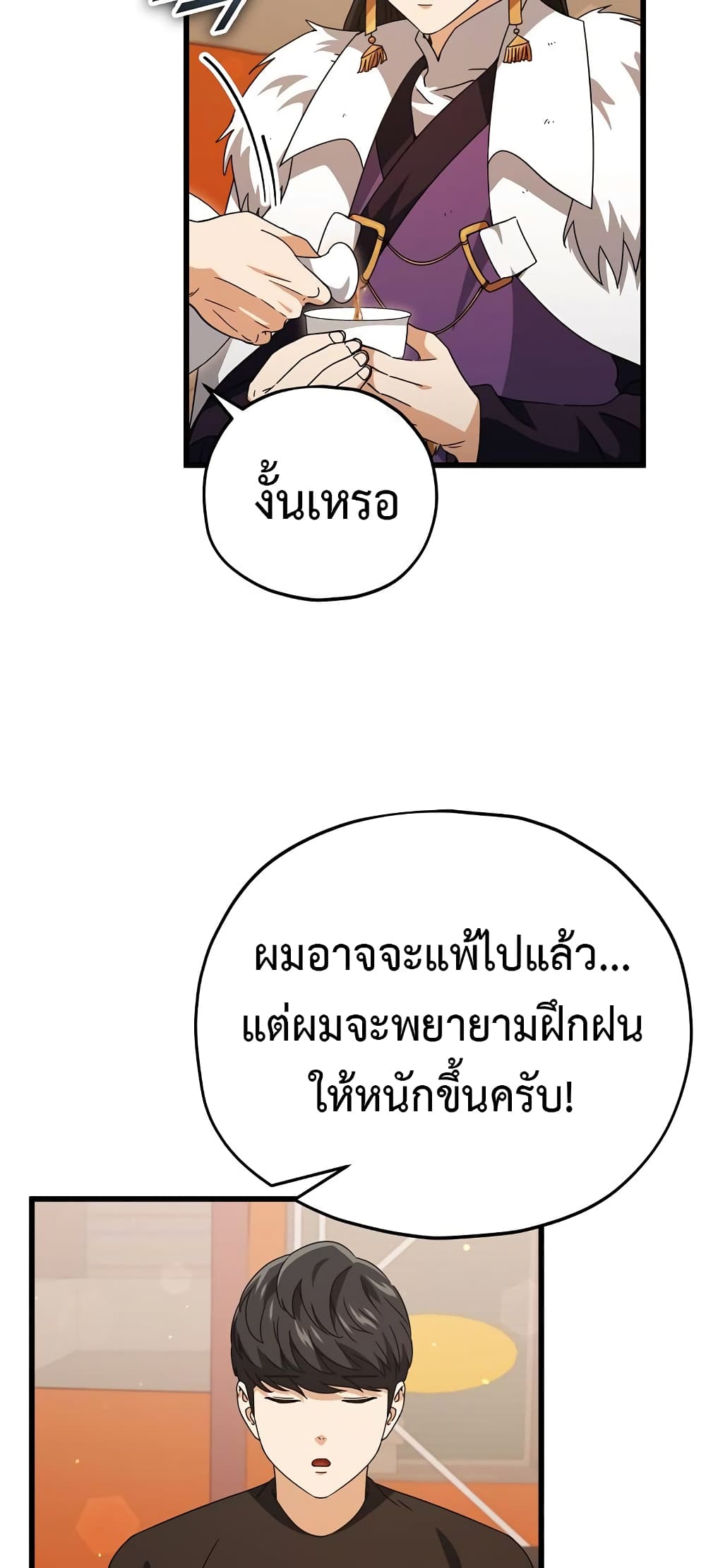 My Dad Is Too Strong page 6