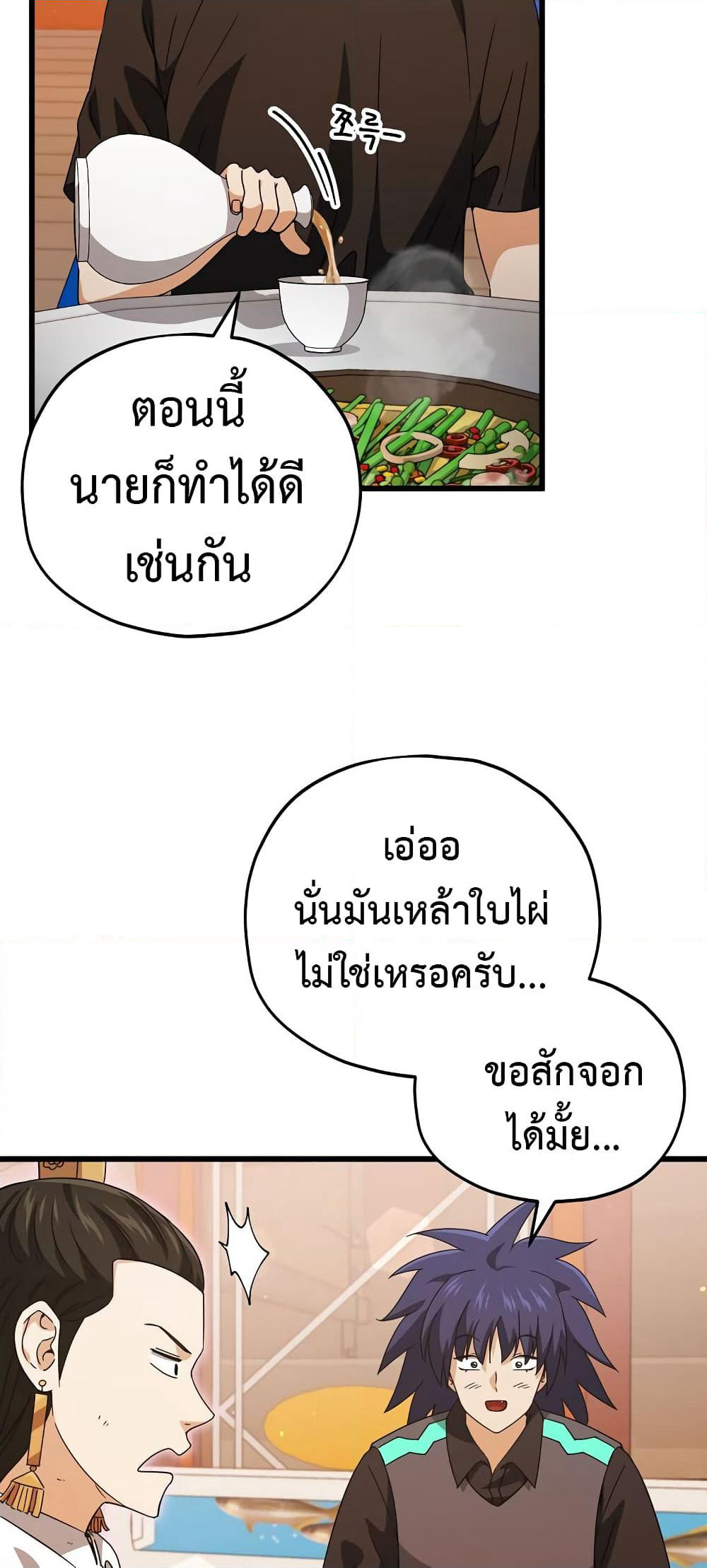 My Dad Is Too Strong page 7