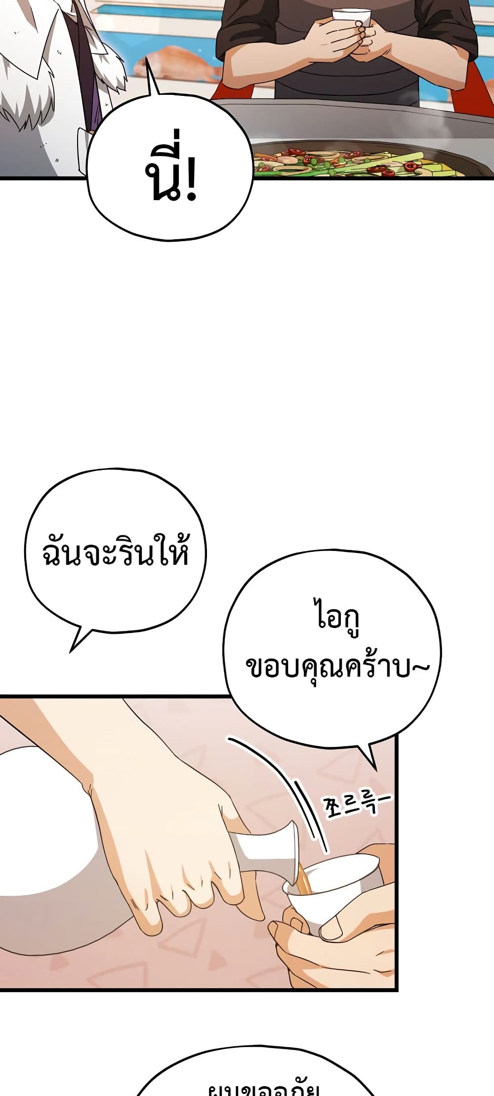 My Dad Is Too Strong page 8