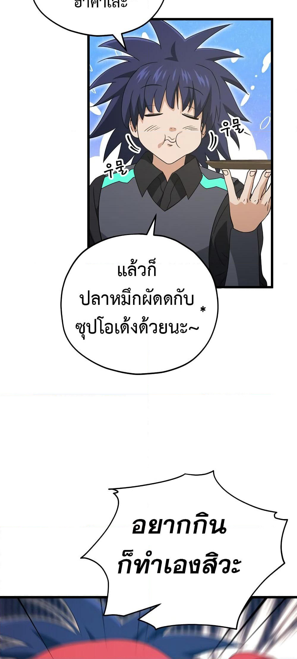 My Dad Is Too Strong page 12