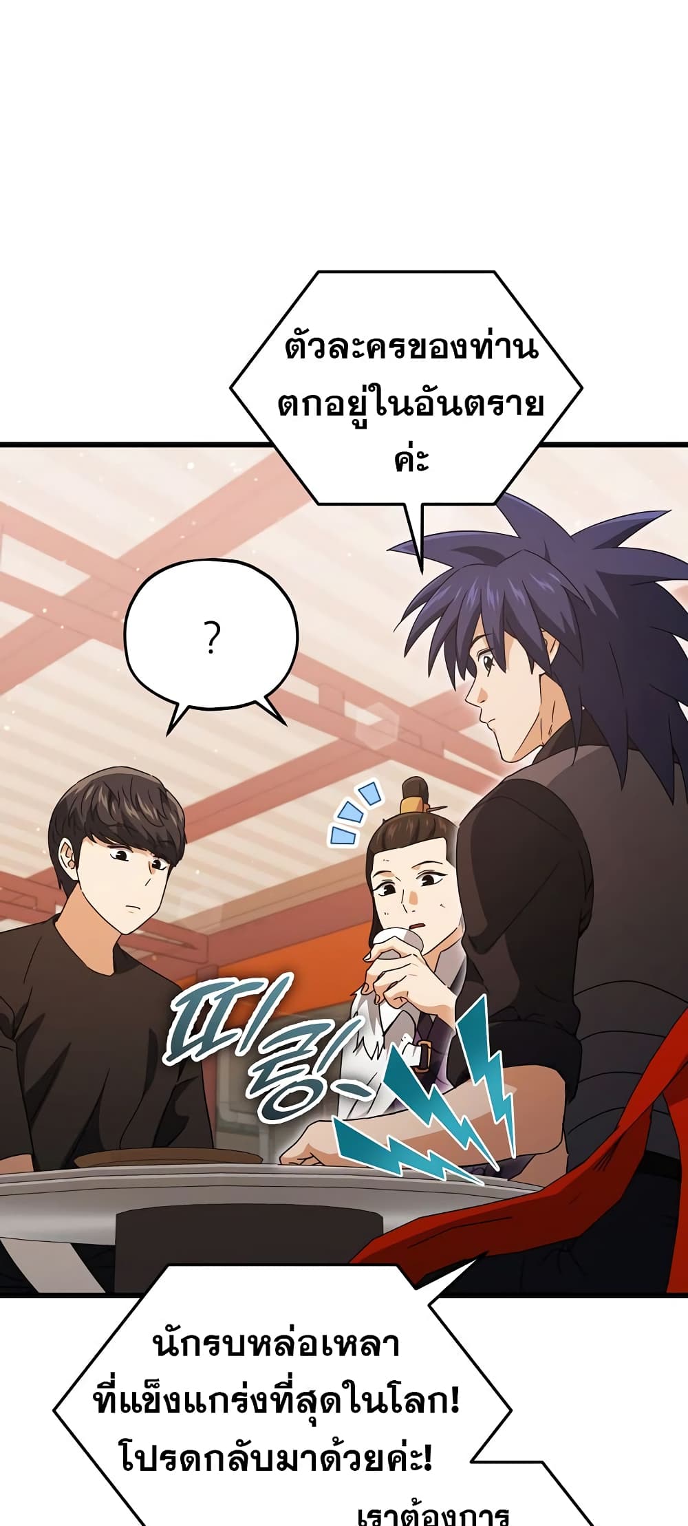 My Dad Is Too Strong page 15