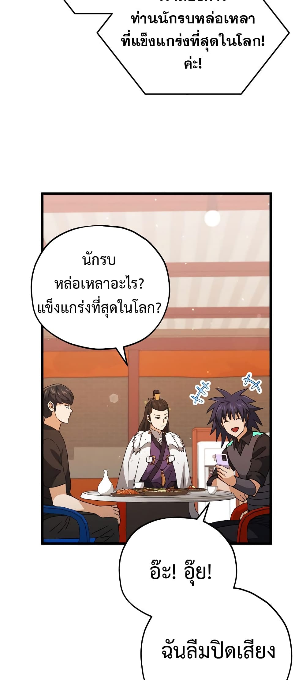 My Dad Is Too Strong page 16
