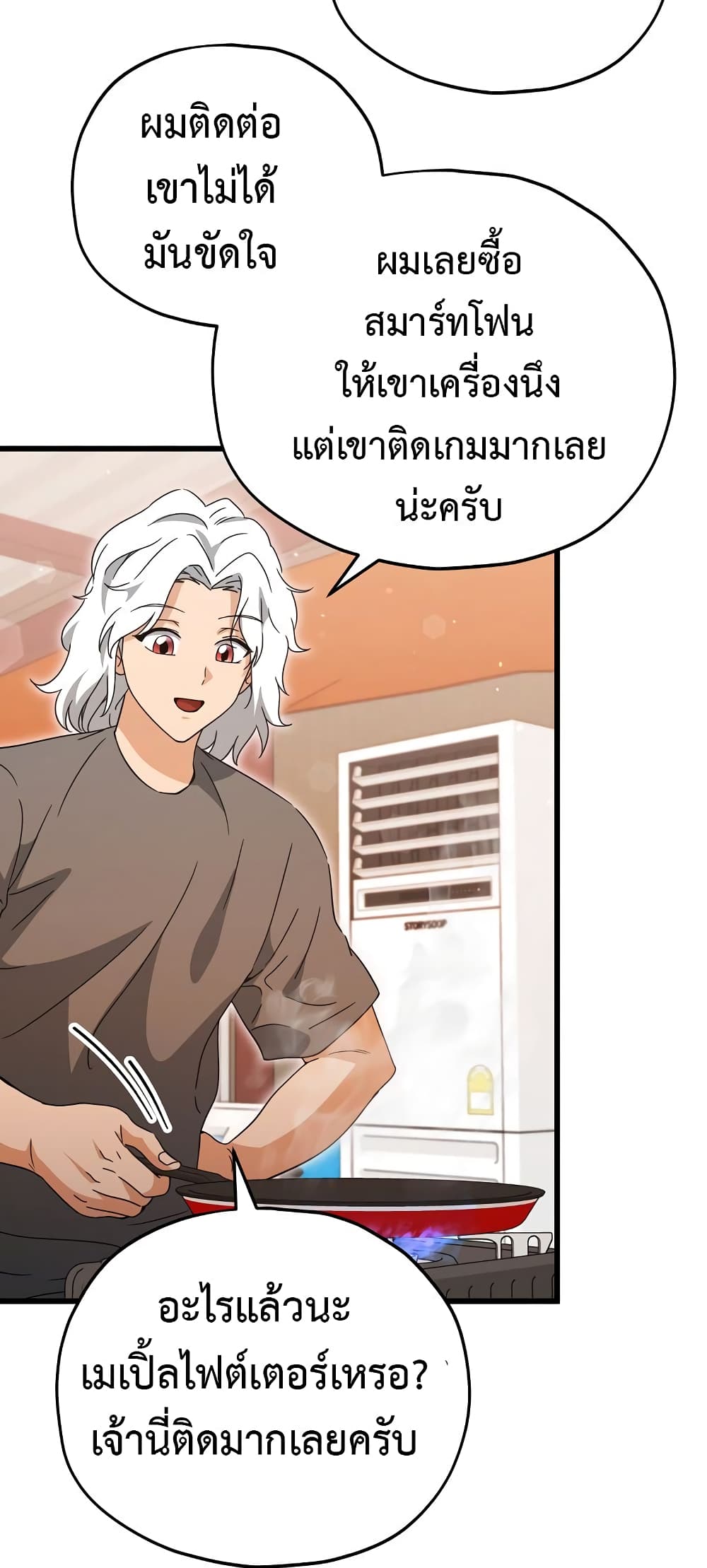My Dad Is Too Strong page 17