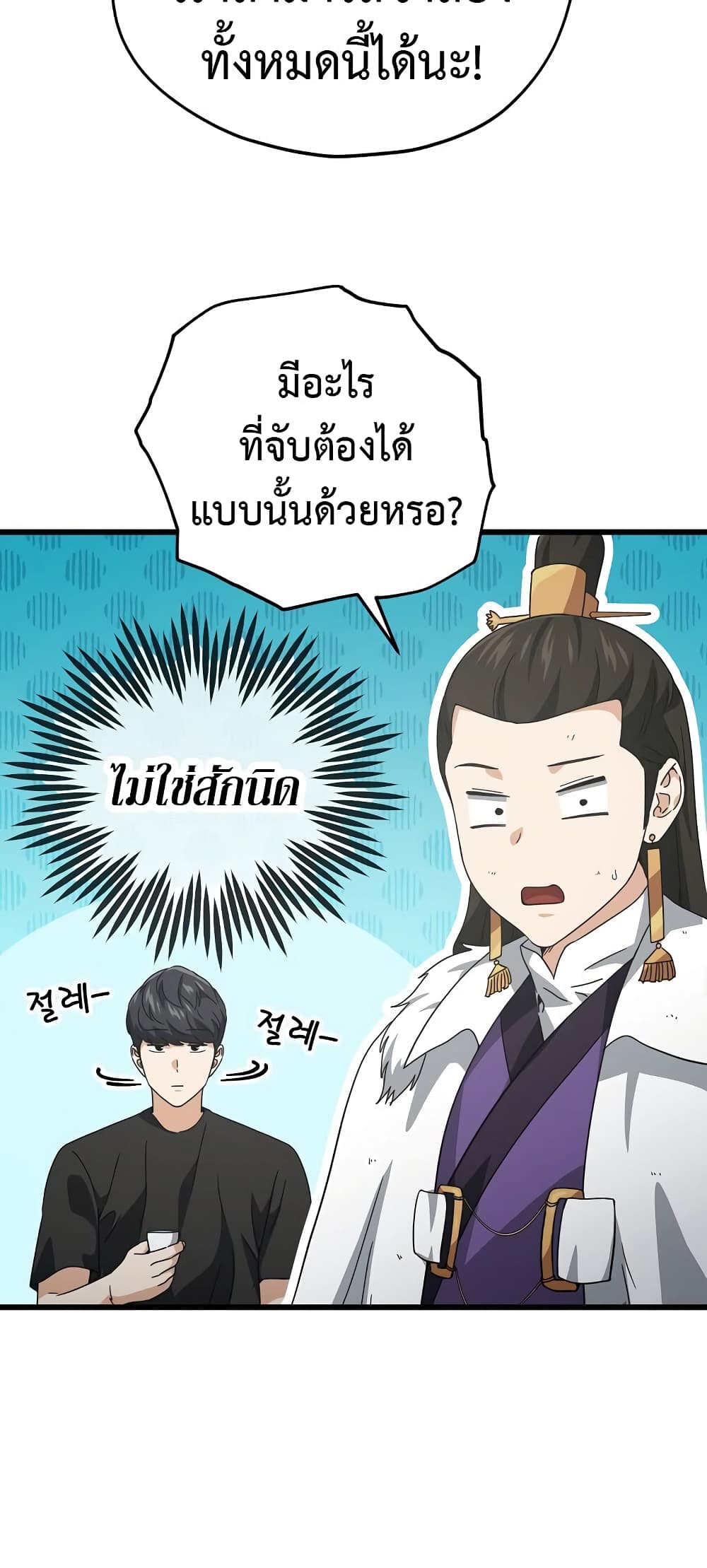 My Dad Is Too Strong page 19