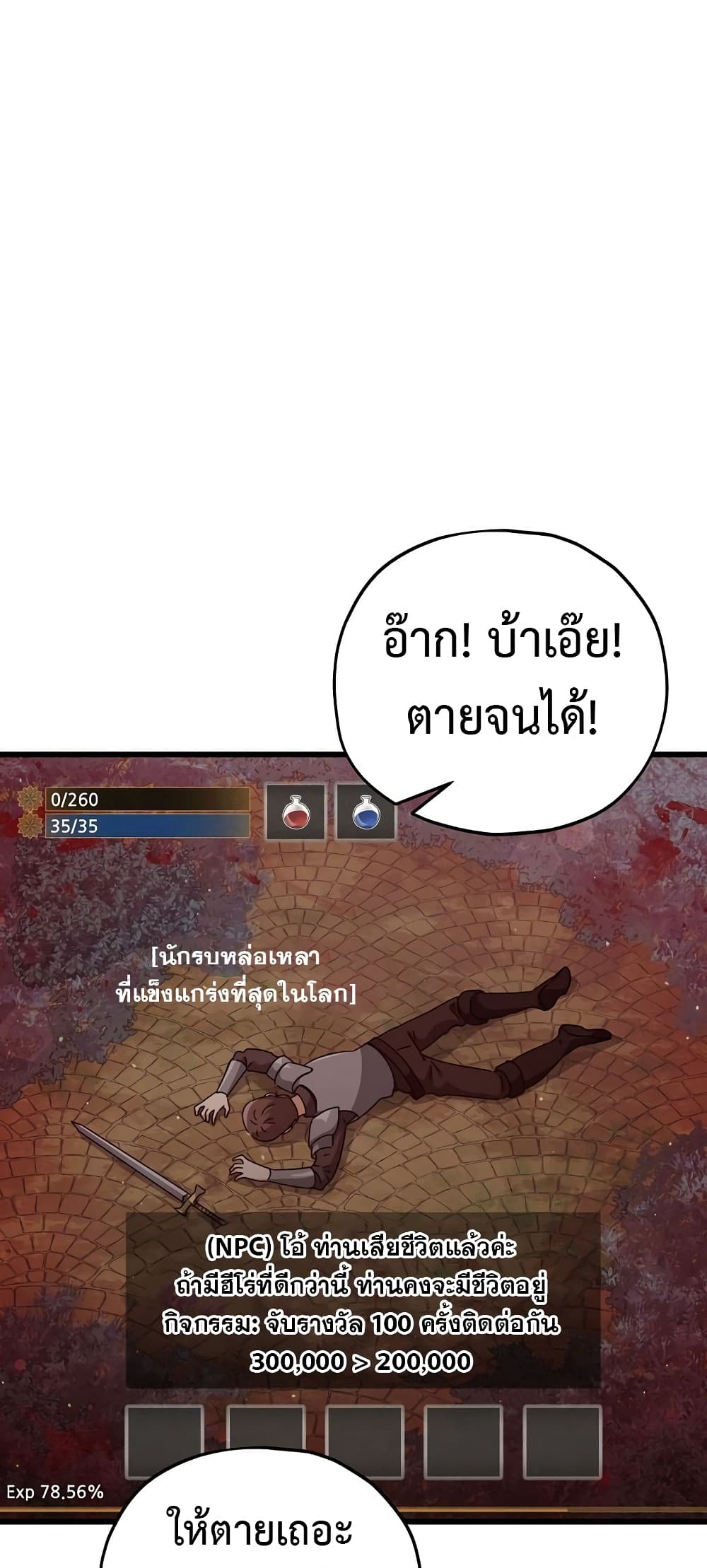 My Dad Is Too Strong page 20