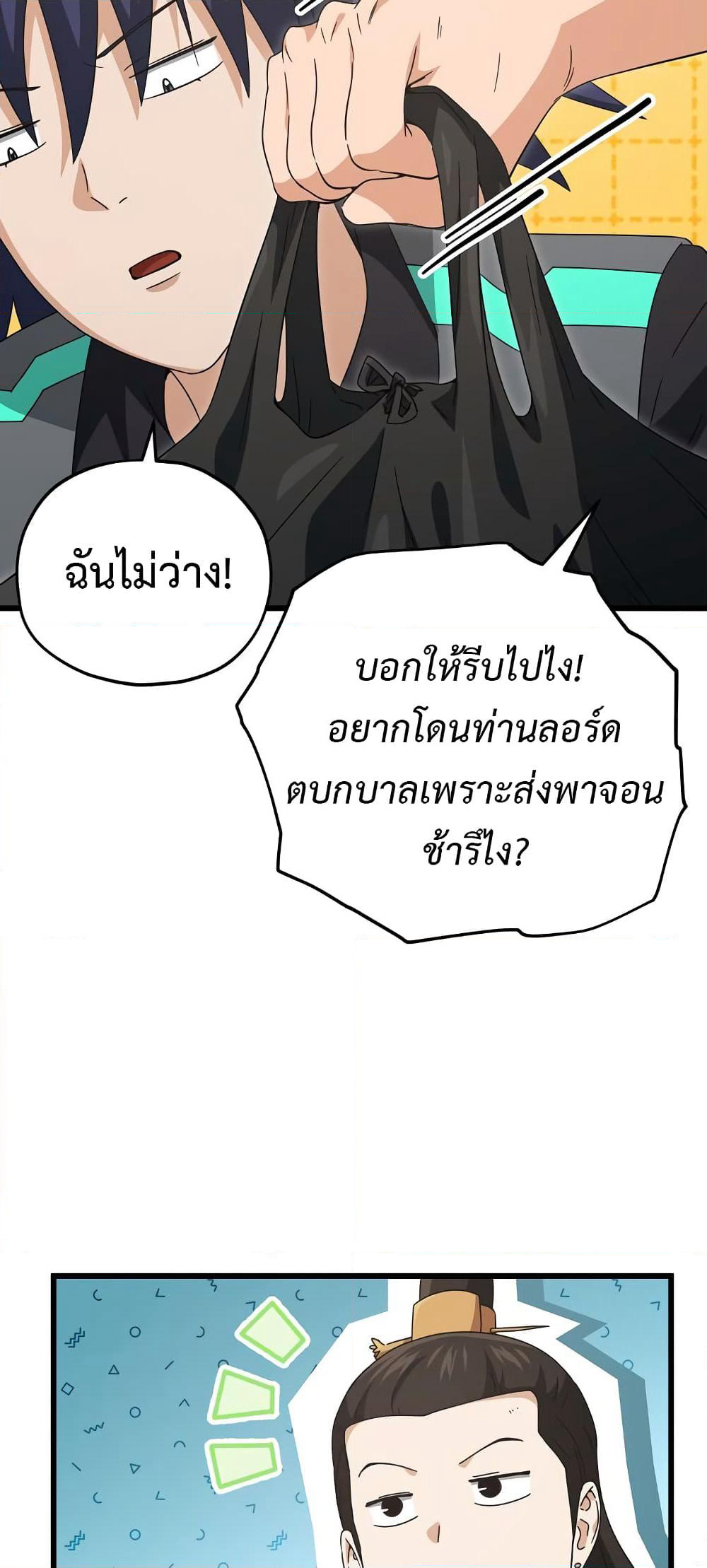 My Dad Is Too Strong page 22