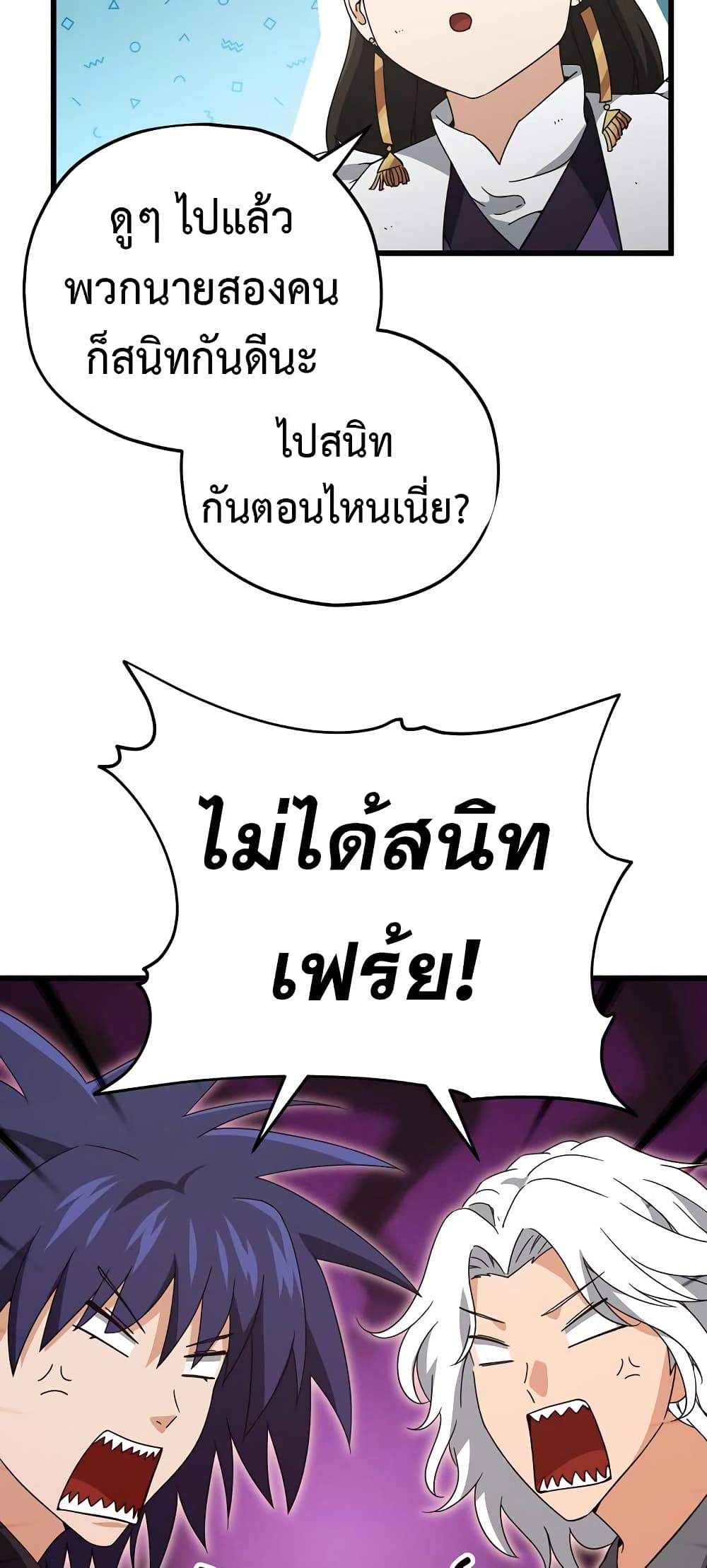 My Dad Is Too Strong page 23