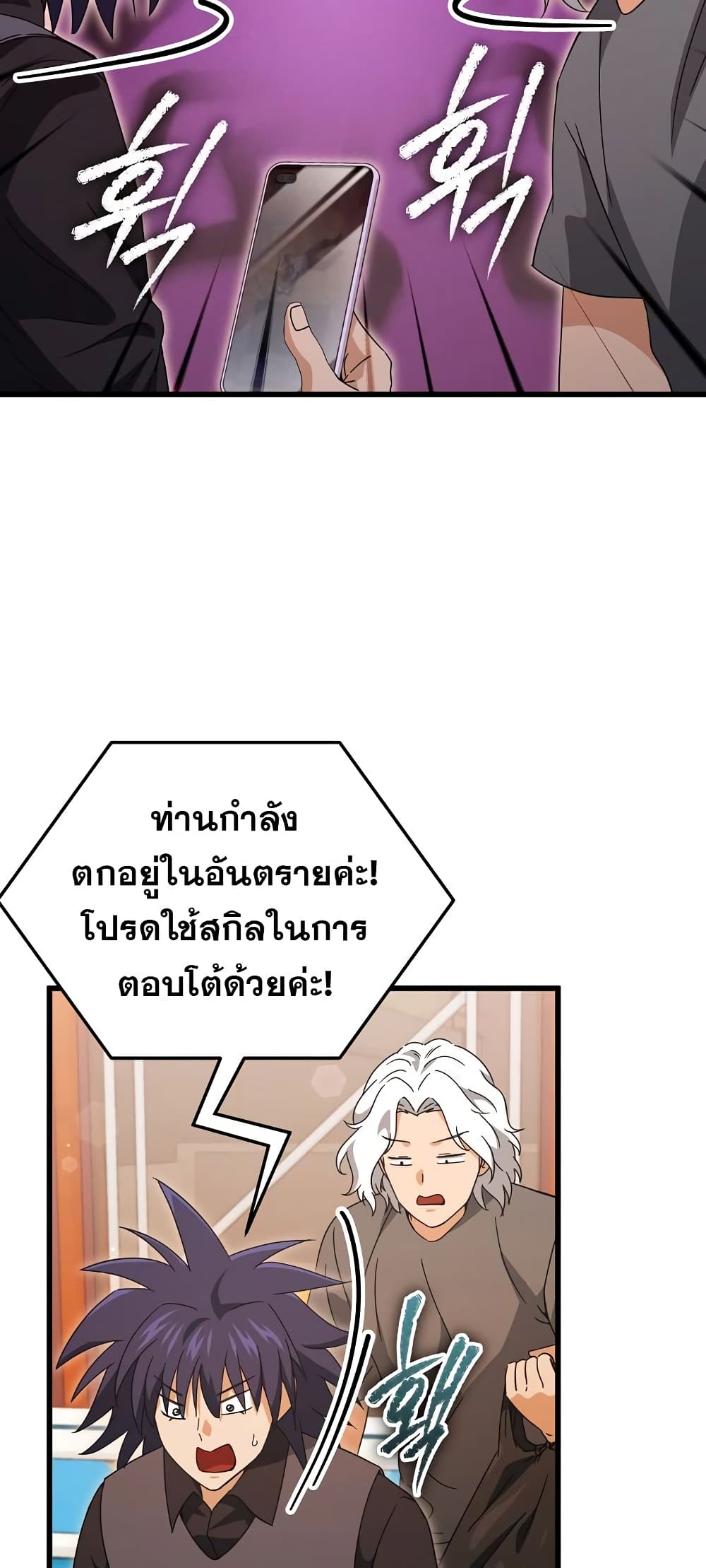 My Dad Is Too Strong page 24