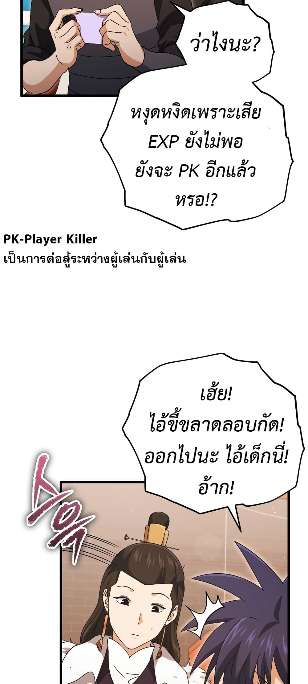 My Dad Is Too Strong page 25