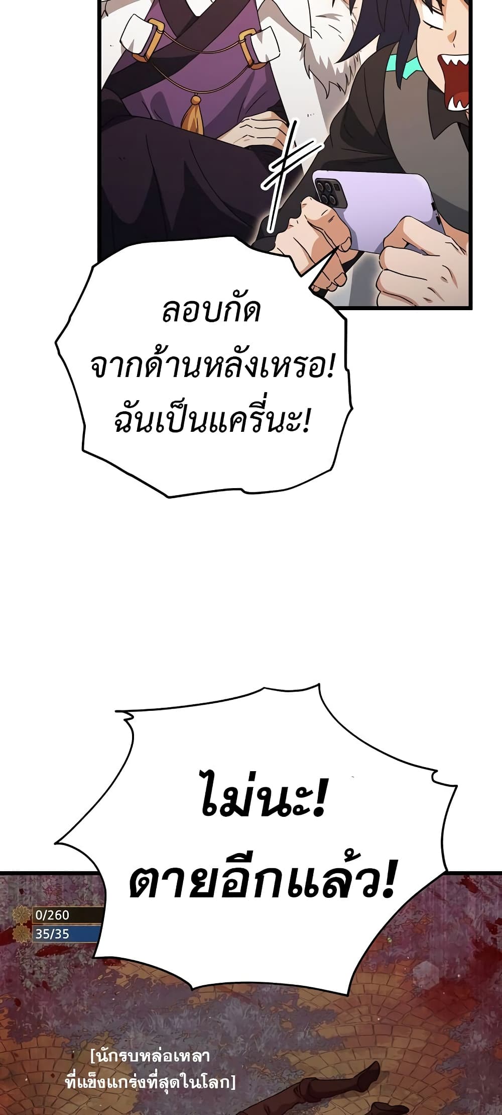 My Dad Is Too Strong page 26