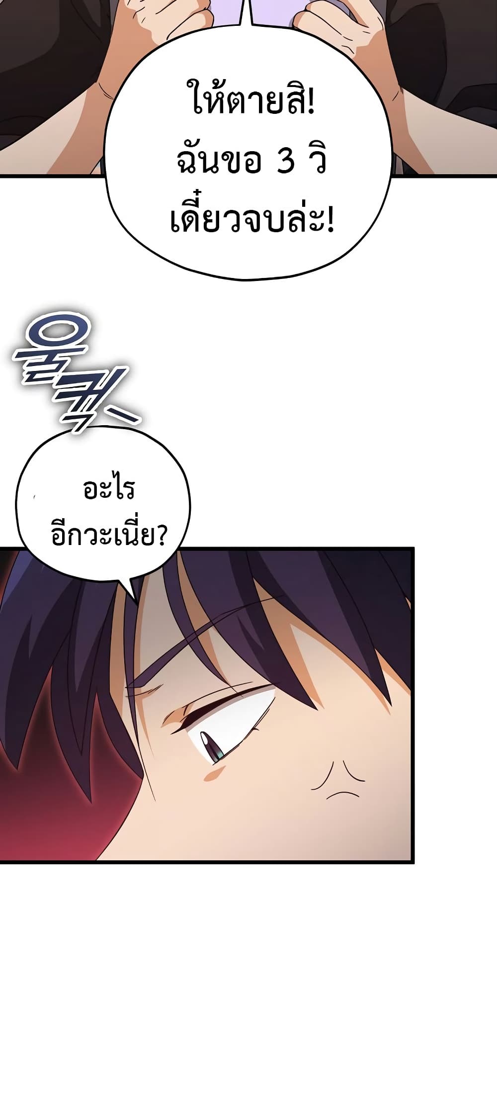 My Dad Is Too Strong page 29
