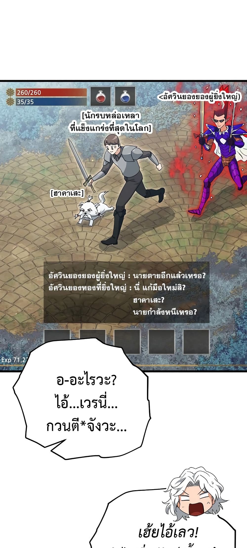 My Dad Is Too Strong page 30
