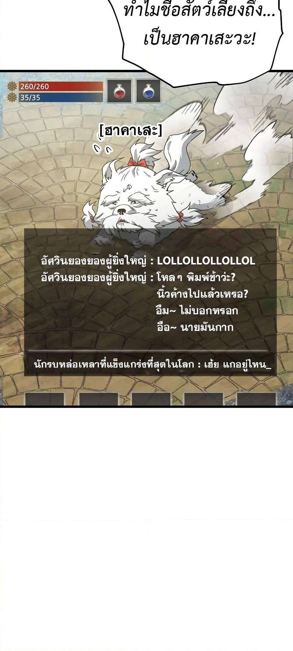 My Dad Is Too Strong page 31
